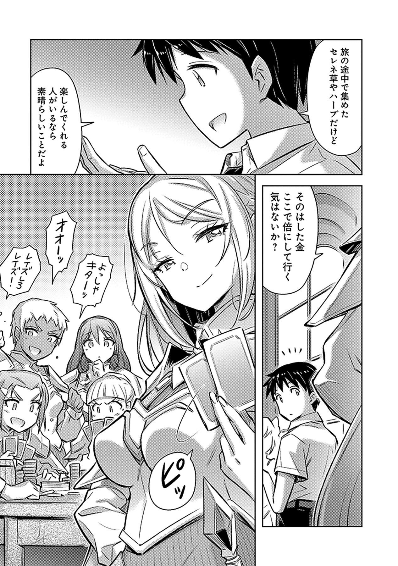 Sono Isekai Harem wa Seiyaku Tsuki. - Jii Koui wo Kinshi Sareta Doutei Yuusha no Slow Life Chapter 17 3ページ