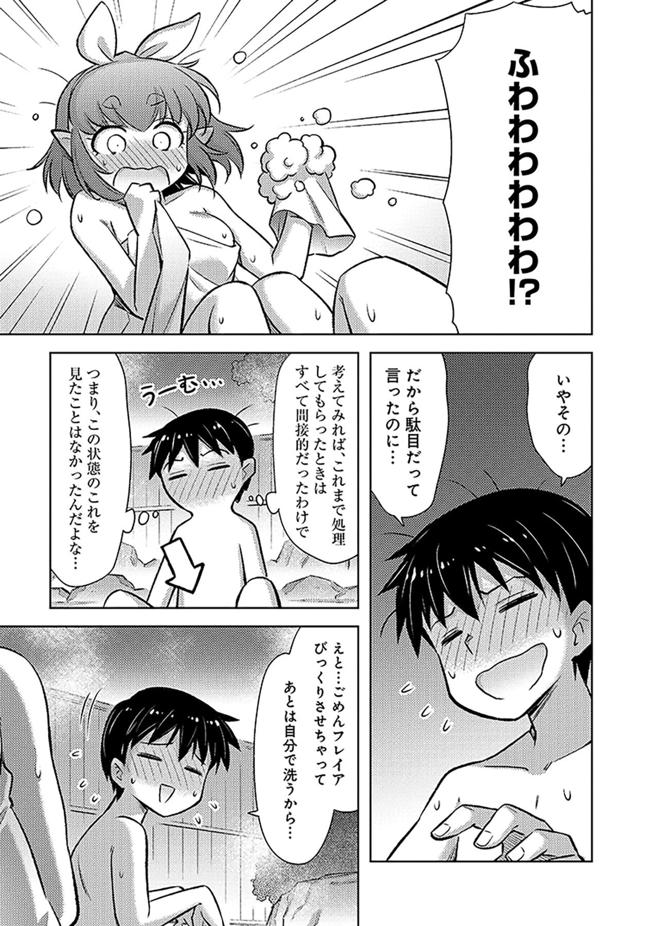 Sono Isekai Harem wa Seiyaku Tsuki. - Jii Koui wo Kinshi Sareta Doutei Yuusha no Slow Life Chapter 17 21ページ