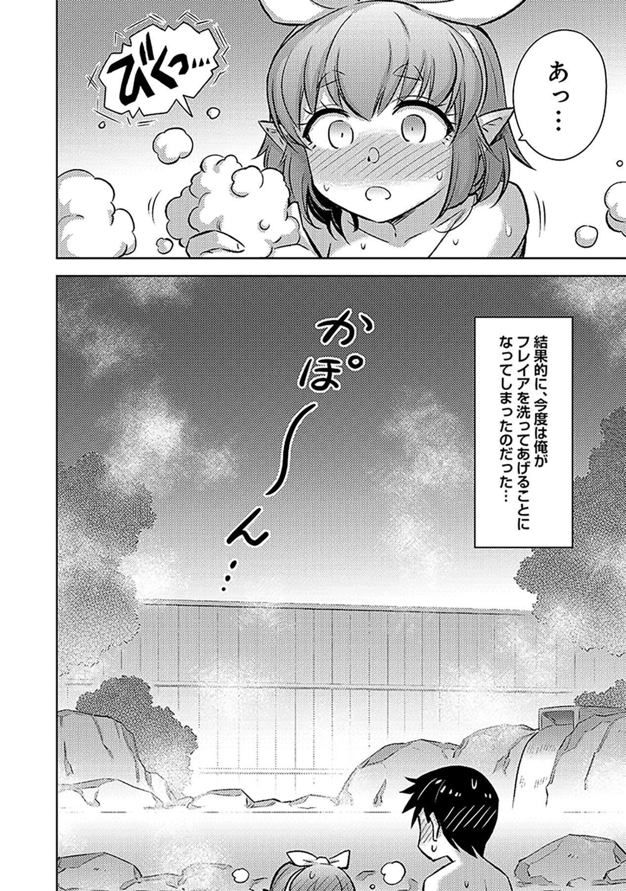 Sono Isekai Harem wa Seiyaku Tsuki. - Jii Koui wo Kinshi Sareta Doutei Yuusha no Slow Life Chapter 17 24ページ