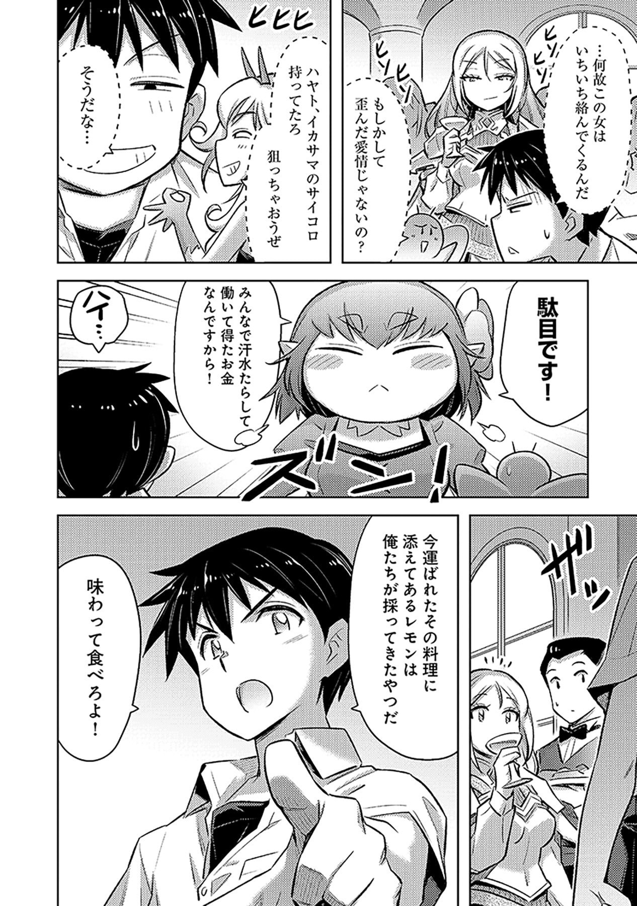 Sono Isekai Harem wa Seiyaku Tsuki. - Jii Koui wo Kinshi Sareta Doutei Yuusha no Slow Life Chapter 17 4ページ