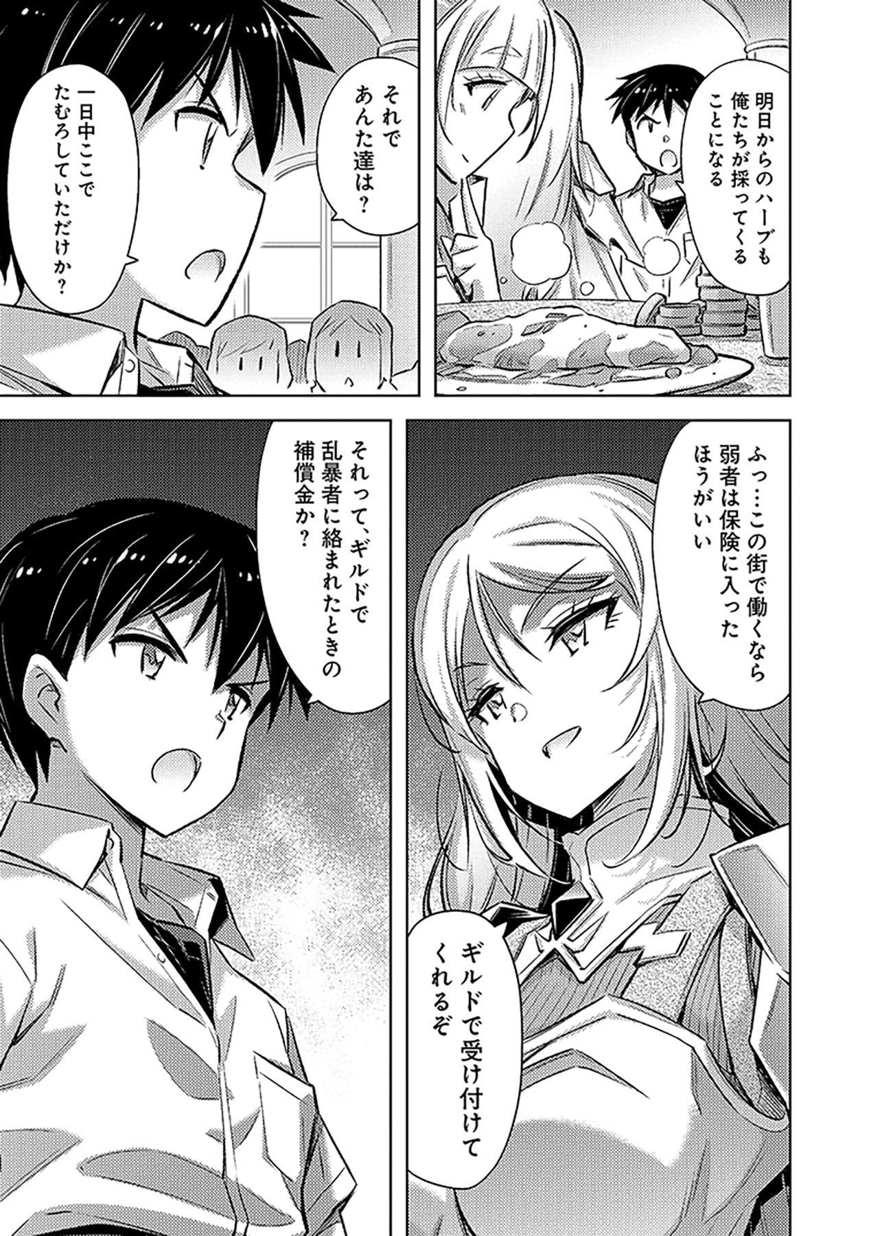 Sono Isekai Harem wa Seiyaku Tsuki. - Jii Koui wo Kinshi Sareta Doutei Yuusha no Slow Life Chapter 17 5ページ