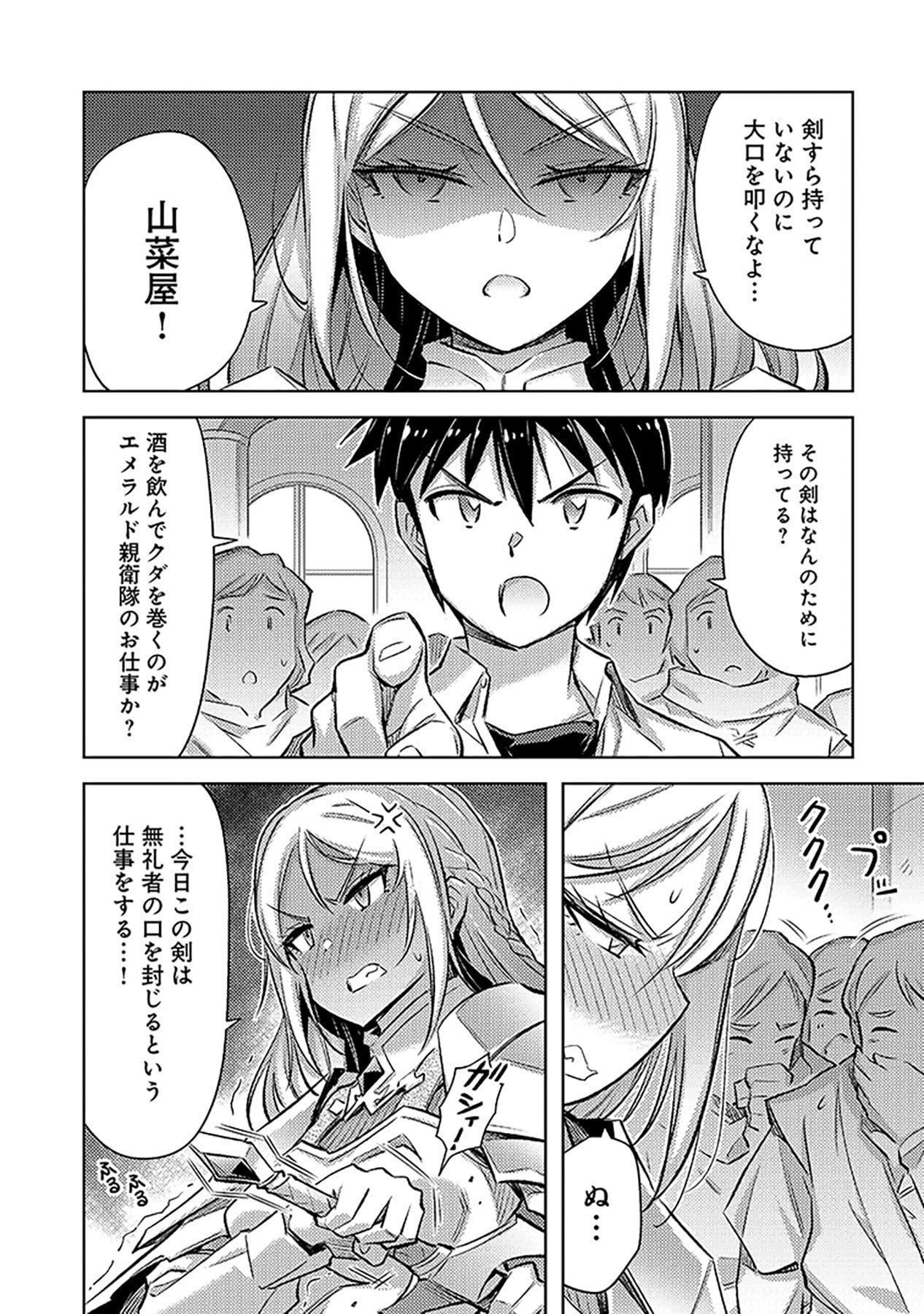 Sono Isekai Harem wa Seiyaku Tsuki. - Jii Koui wo Kinshi Sareta Doutei Yuusha no Slow Life Chapter 17 6ページ