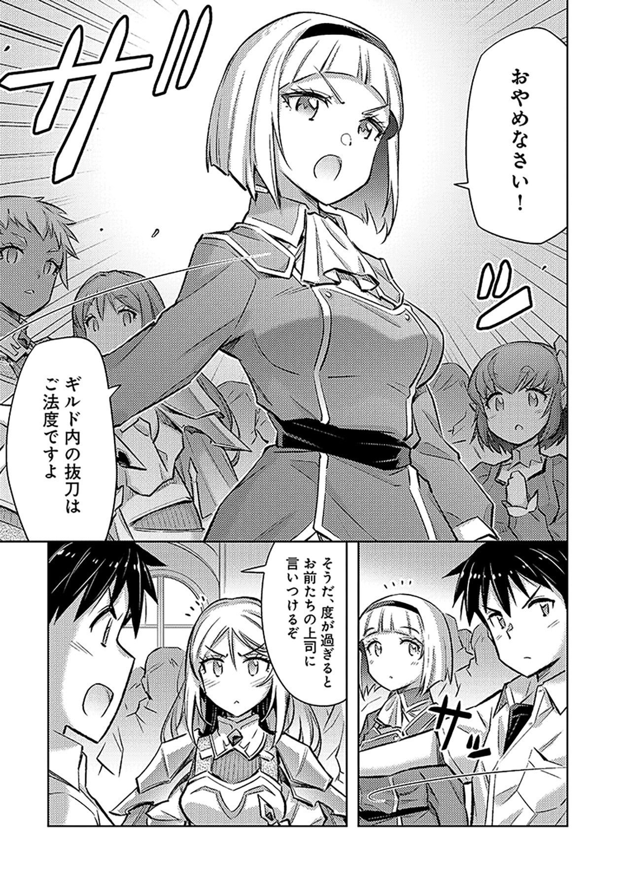 Sono Isekai Harem wa Seiyaku Tsuki. - Jii Koui wo Kinshi Sareta Doutei Yuusha no Slow Life Chapter 17 7ページ