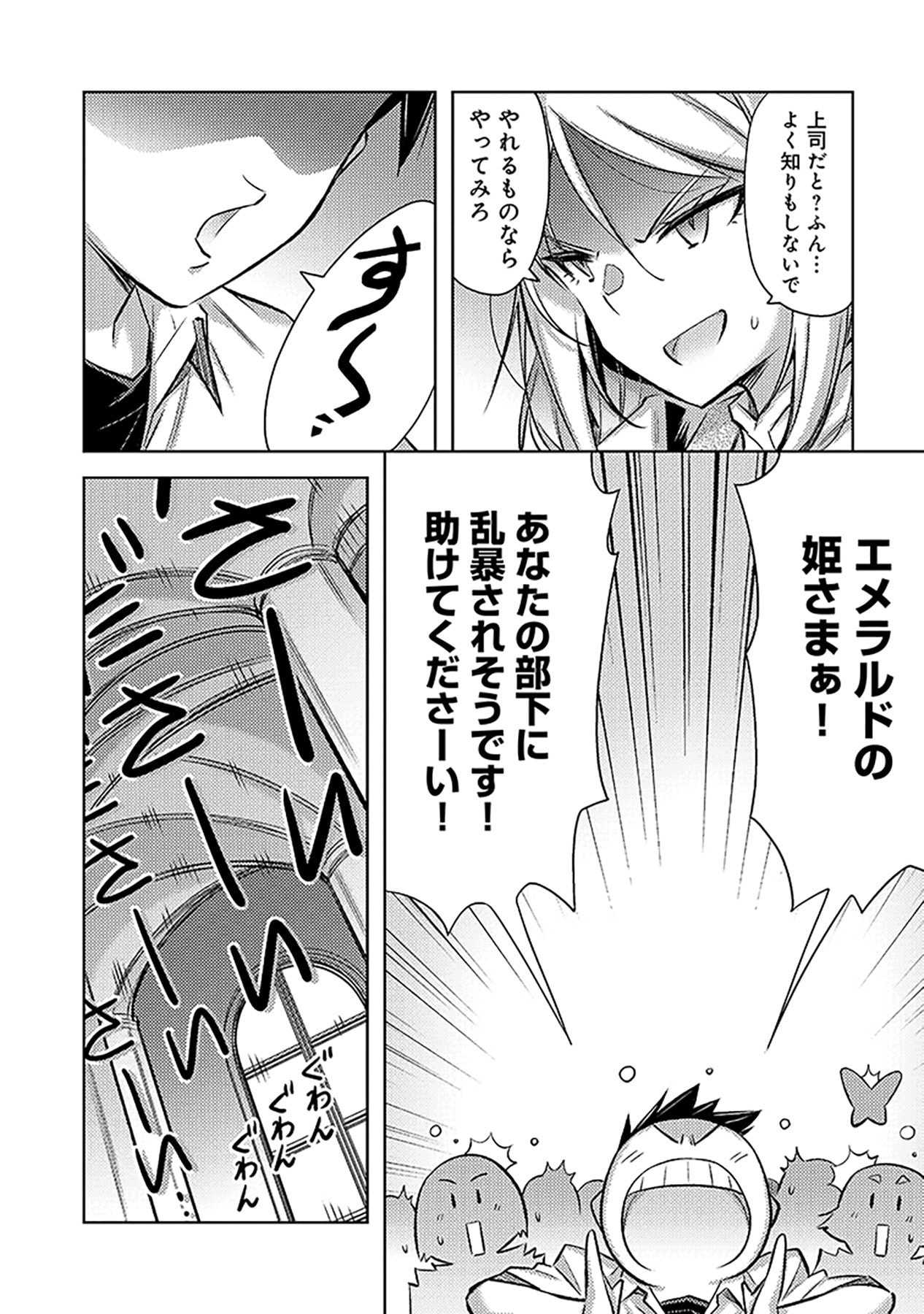 Sono Isekai Harem wa Seiyaku Tsuki. - Jii Koui wo Kinshi Sareta Doutei Yuusha no Slow Life Chapter 17 8ページ
