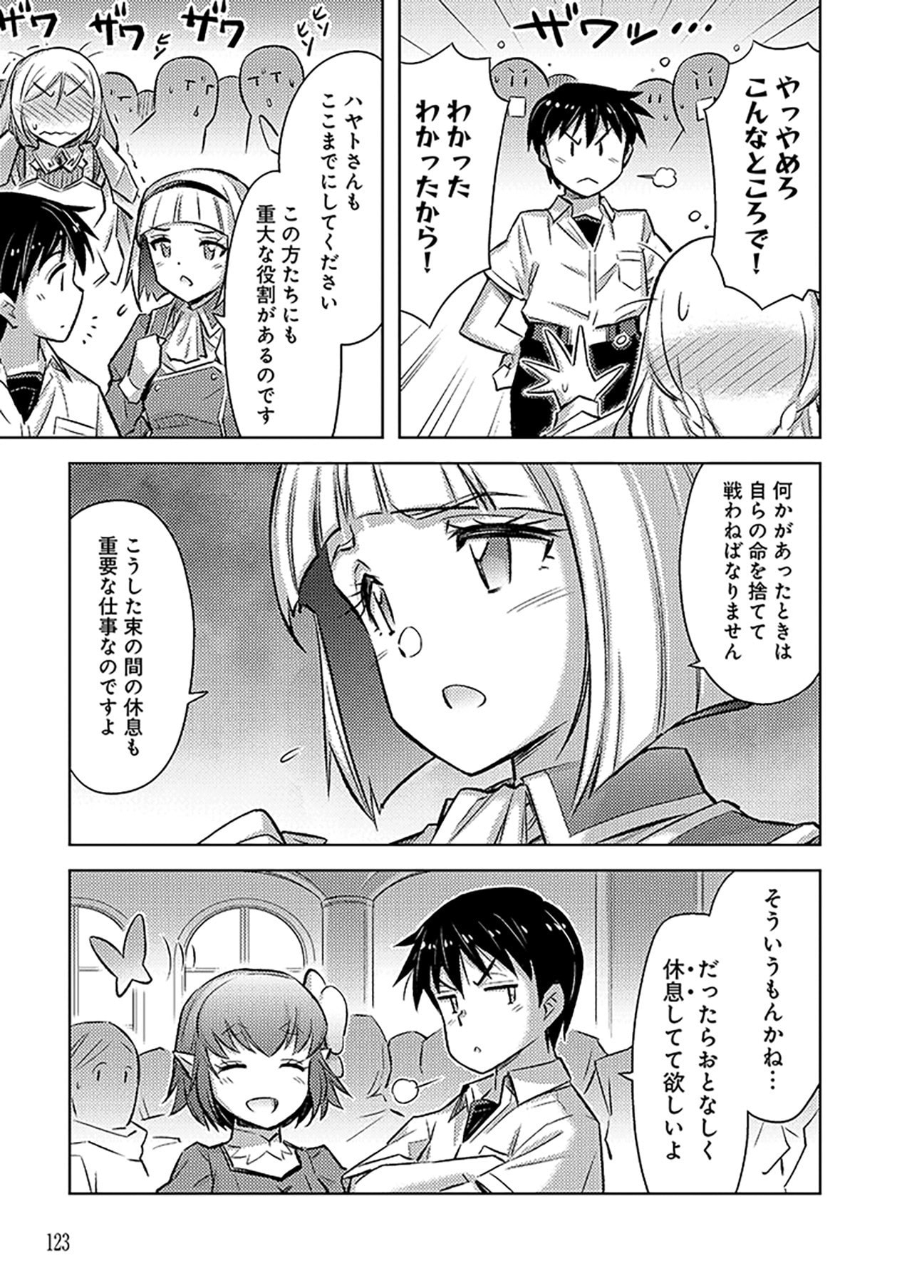 Sono Isekai Harem wa Seiyaku Tsuki. - Jii Koui wo Kinshi Sareta Doutei Yuusha no Slow Life Chapter 17 9ページ