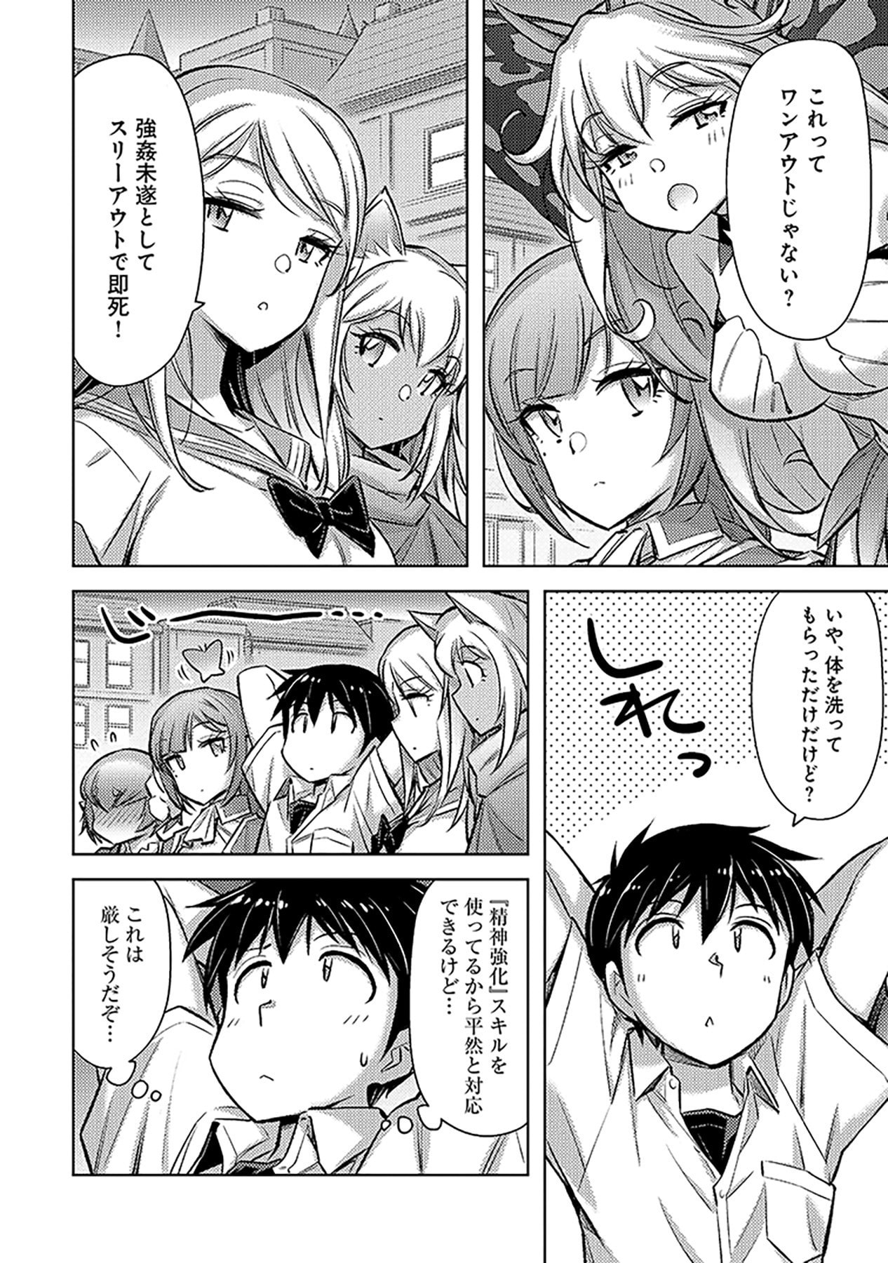 Sono Isekai Harem wa Seiyaku Tsuki. - Jii Koui wo Kinshi Sareta Doutei Yuusha no Slow Life Chapter 18 2ページ