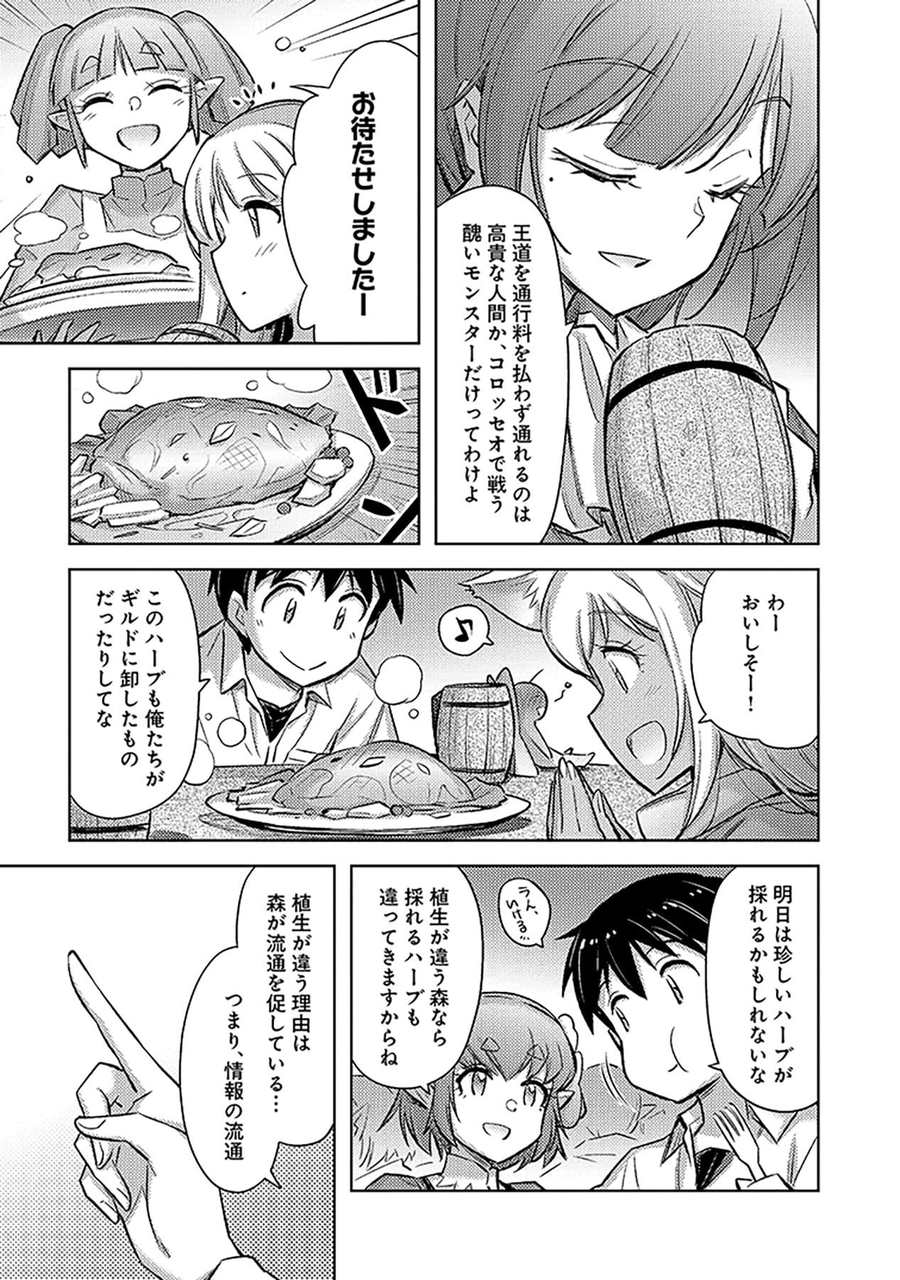 Sono Isekai Harem wa Seiyaku Tsuki. - Jii Koui wo Kinshi Sareta Doutei Yuusha no Slow Life Chapter 18 11ページ