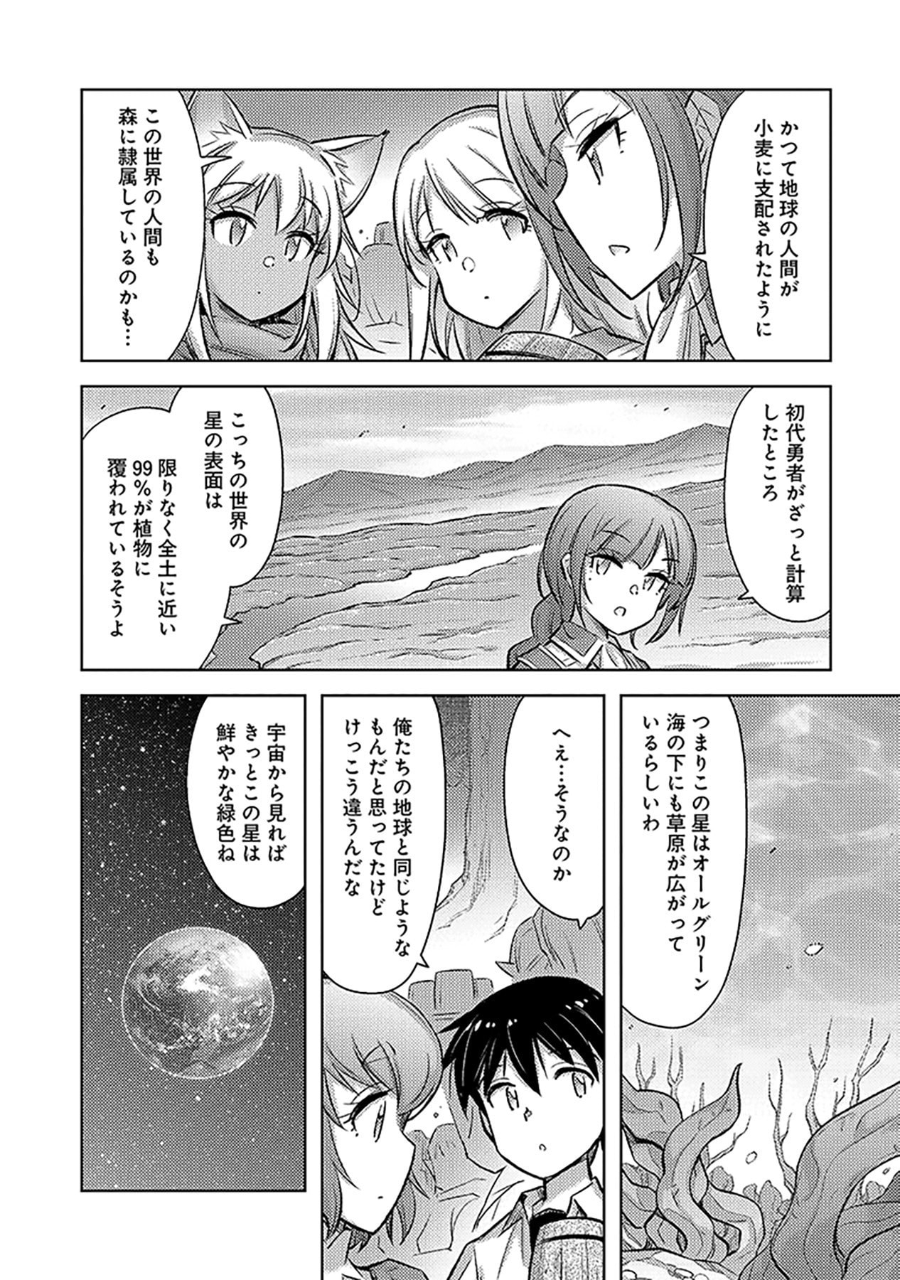 Sono Isekai Harem wa Seiyaku Tsuki. - Jii Koui wo Kinshi Sareta Doutei Yuusha no Slow Life Chapter 18 12ページ