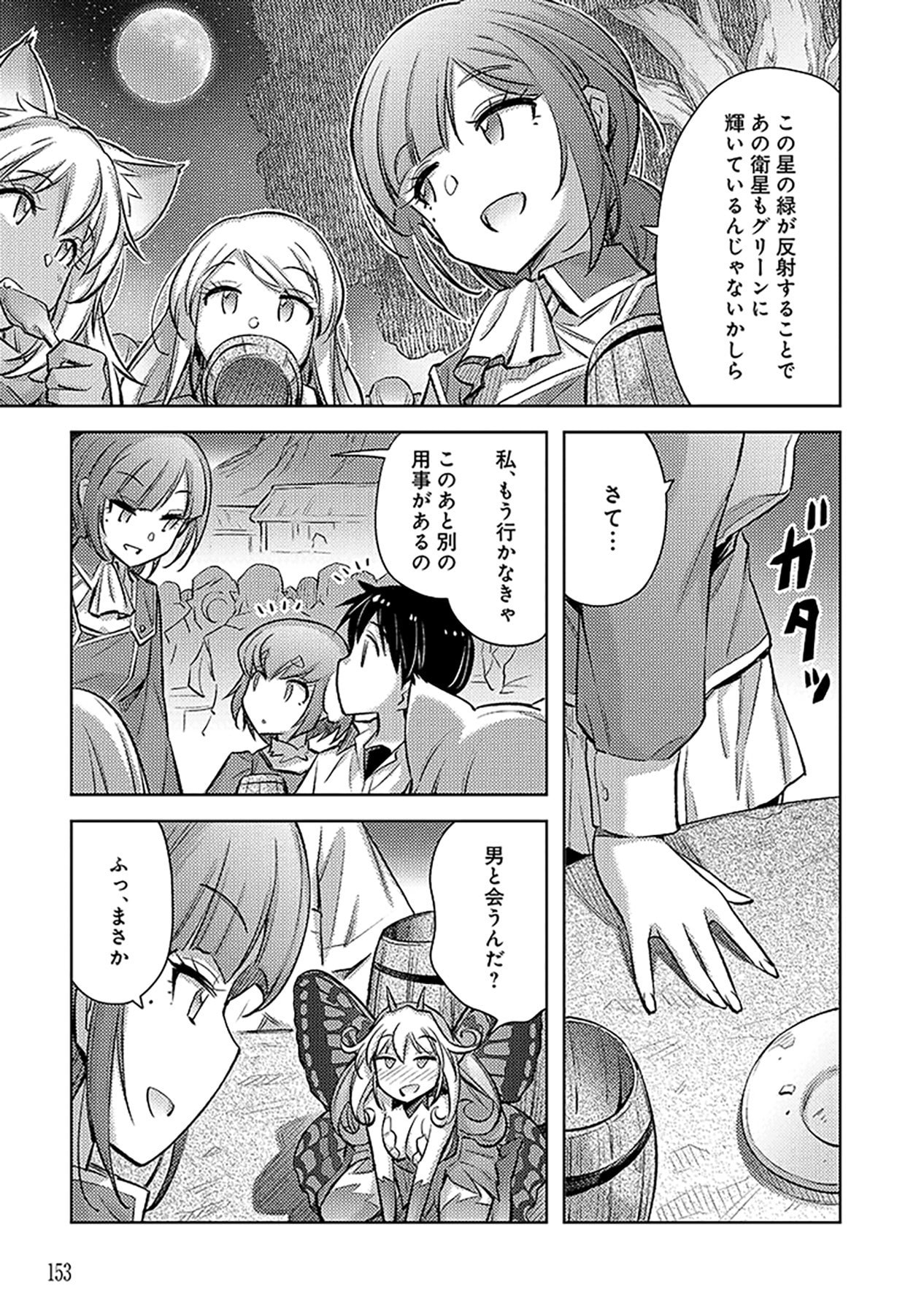 Sono Isekai Harem wa Seiyaku Tsuki. - Jii Koui wo Kinshi Sareta Doutei Yuusha no Slow Life Chapter 18 13ページ