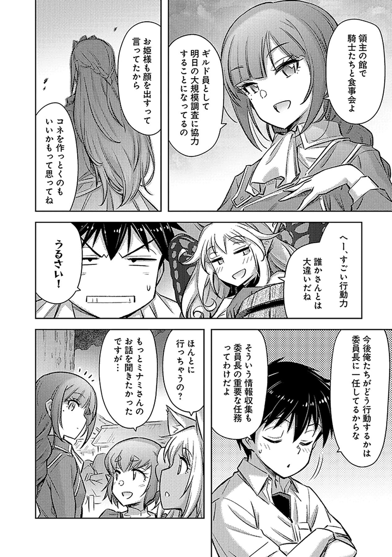 Sono Isekai Harem wa Seiyaku Tsuki. - Jii Koui wo Kinshi Sareta Doutei Yuusha no Slow Life Chapter 18 14ページ