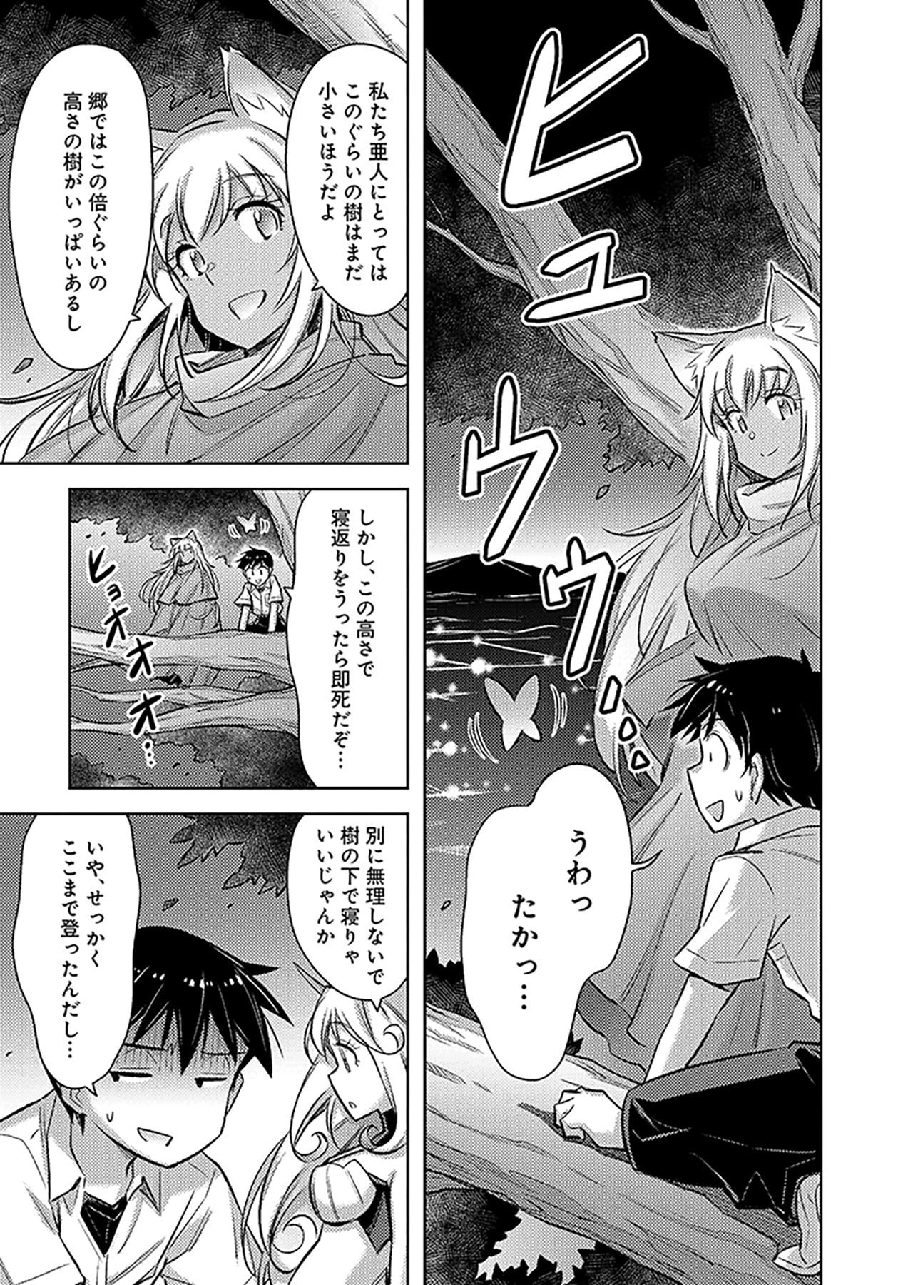 Sono Isekai Harem wa Seiyaku Tsuki. - Jii Koui wo Kinshi Sareta Doutei Yuusha no Slow Life Chapter 18 17ページ