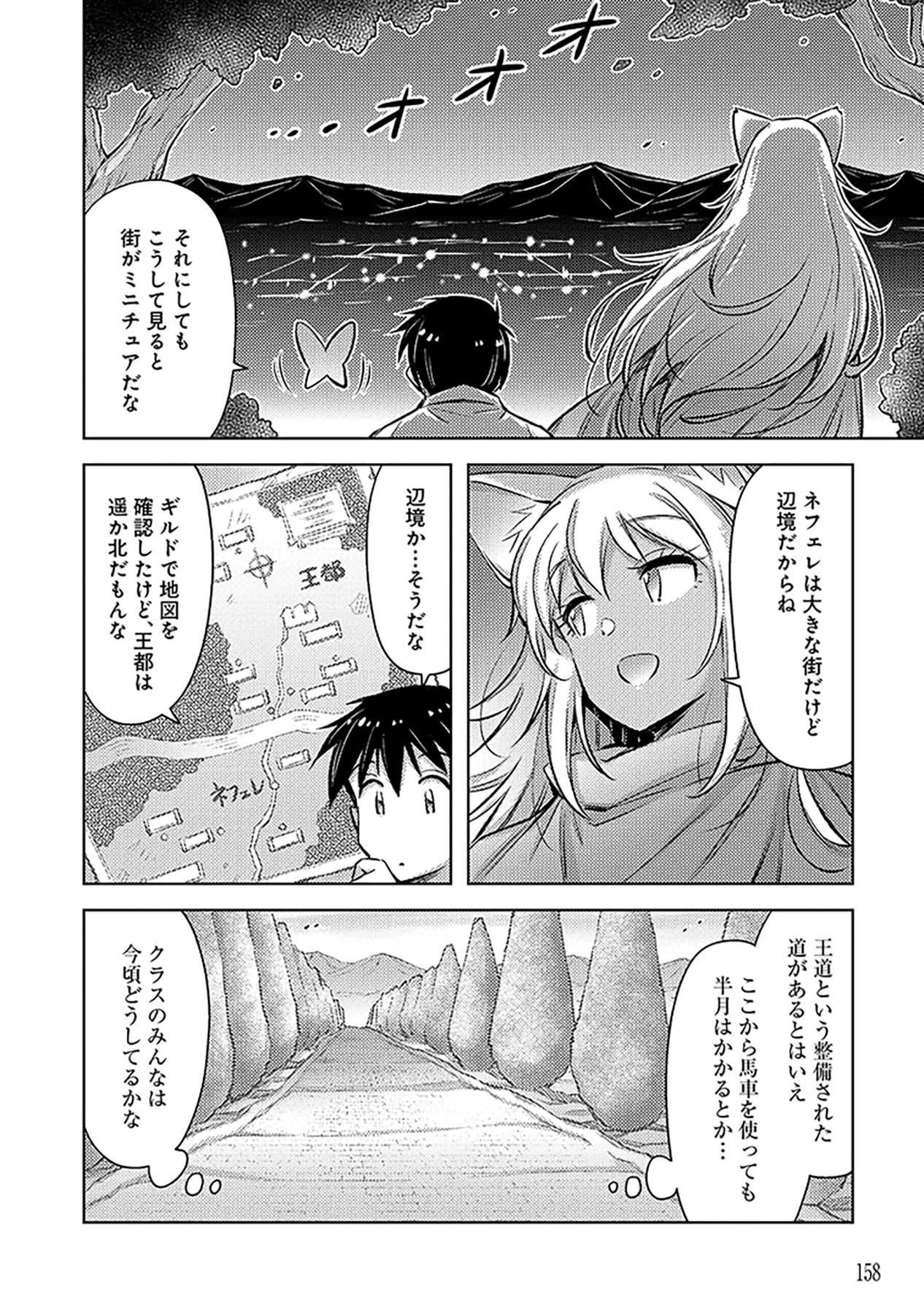 Sono Isekai Harem wa Seiyaku Tsuki. - Jii Koui wo Kinshi Sareta Doutei Yuusha no Slow Life Chapter 18 18ページ