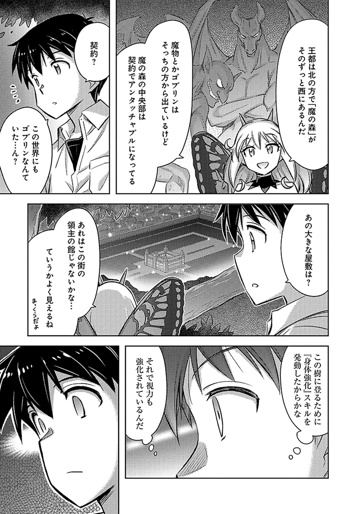 Sono Isekai Harem wa Seiyaku Tsuki. - Jii Koui wo Kinshi Sareta Doutei Yuusha no Slow Life Chapter 18 19ページ