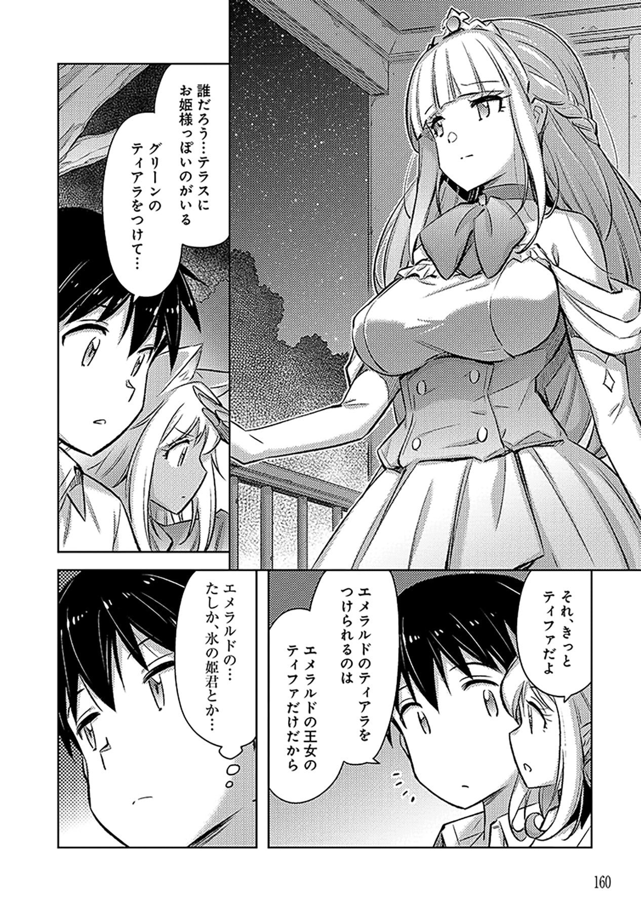 Sono Isekai Harem wa Seiyaku Tsuki. - Jii Koui wo Kinshi Sareta Doutei Yuusha no Slow Life Chapter 18 20ページ