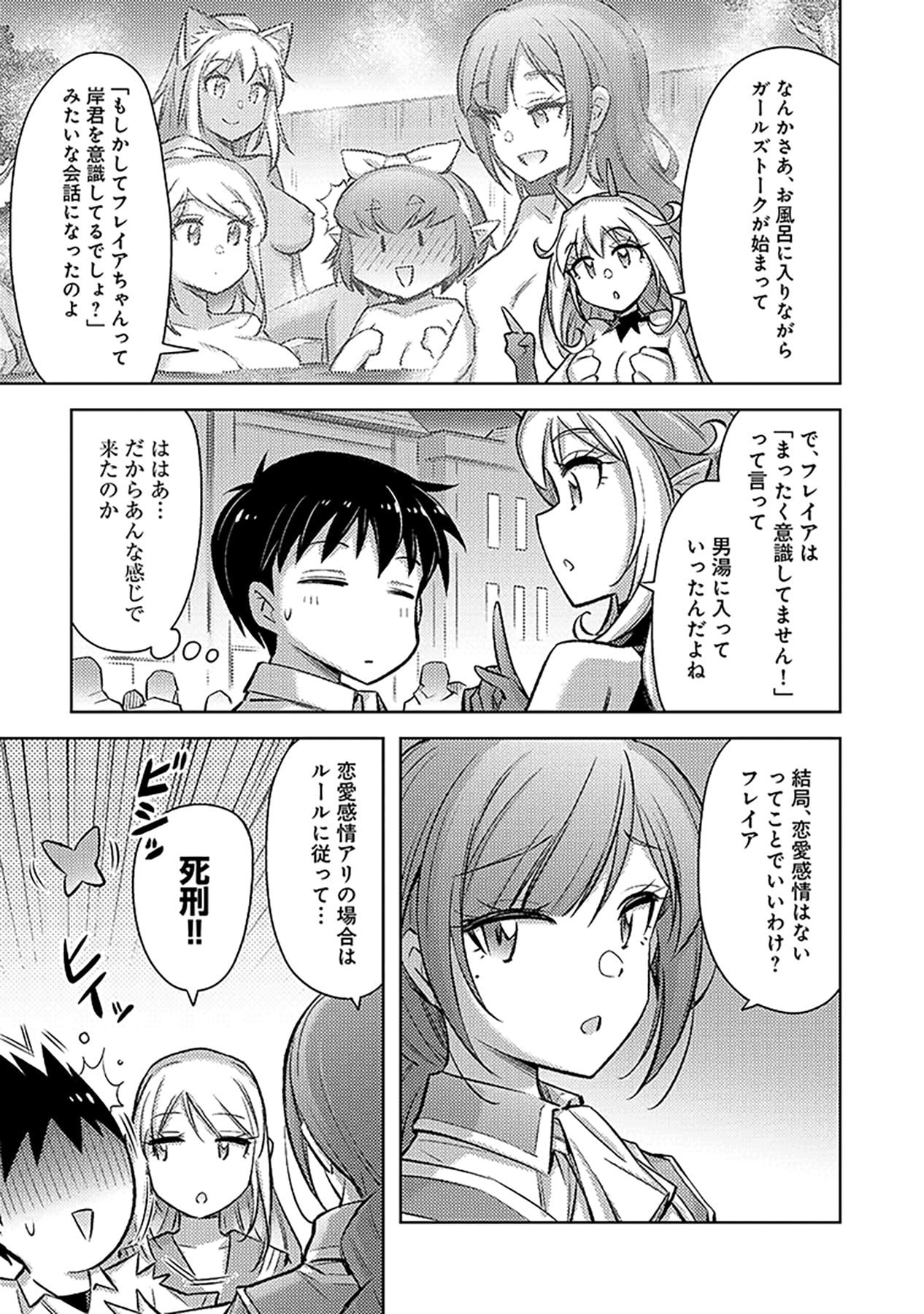 Sono Isekai Harem wa Seiyaku Tsuki. - Jii Koui wo Kinshi Sareta Doutei Yuusha no Slow Life Chapter 18 3ページ