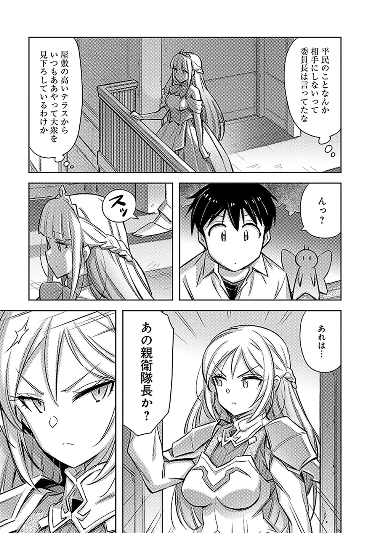 Sono Isekai Harem wa Seiyaku Tsuki. - Jii Koui wo Kinshi Sareta Doutei Yuusha no Slow Life Chapter 18 21ページ