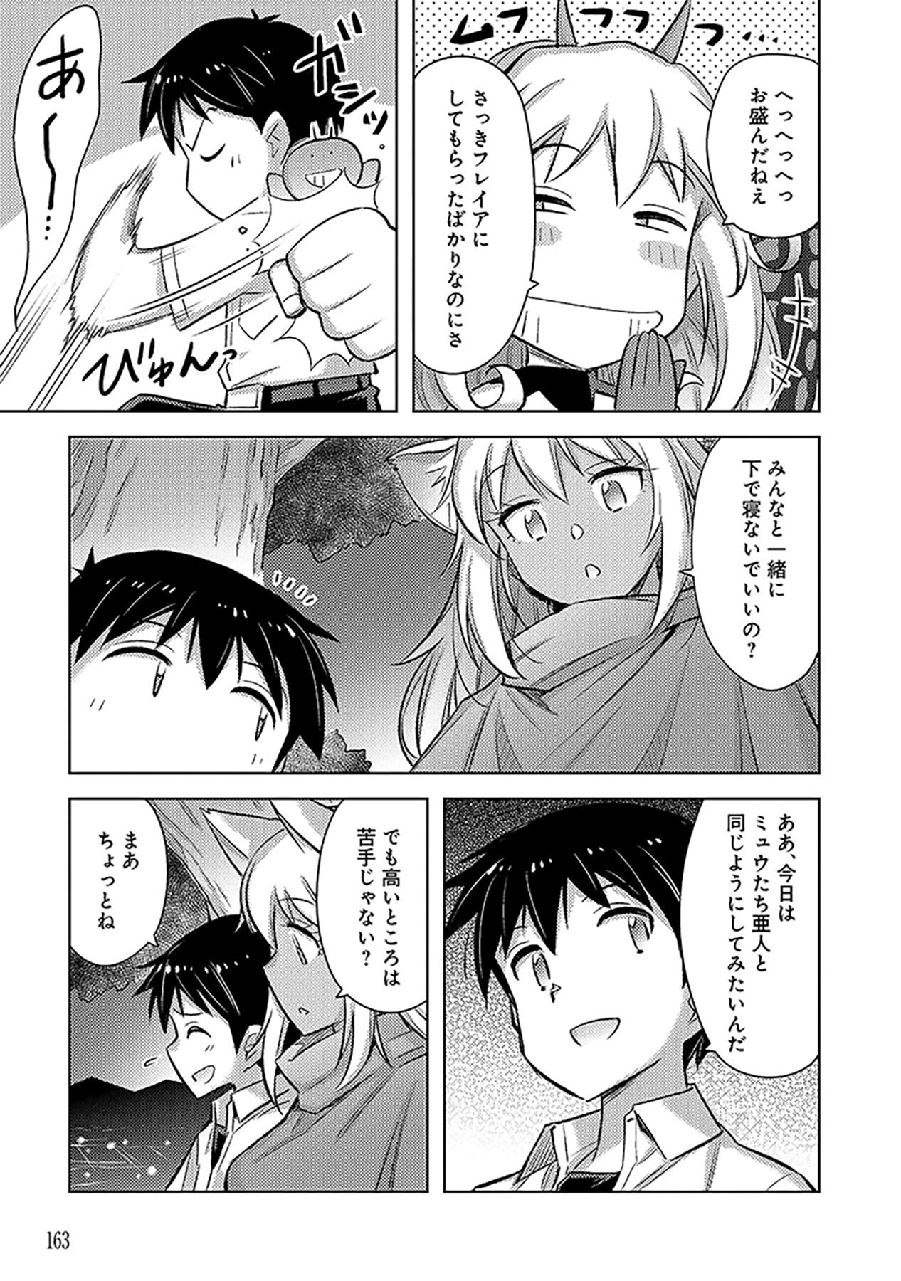 Sono Isekai Harem wa Seiyaku Tsuki. - Jii Koui wo Kinshi Sareta Doutei Yuusha no Slow Life Chapter 18 23ページ