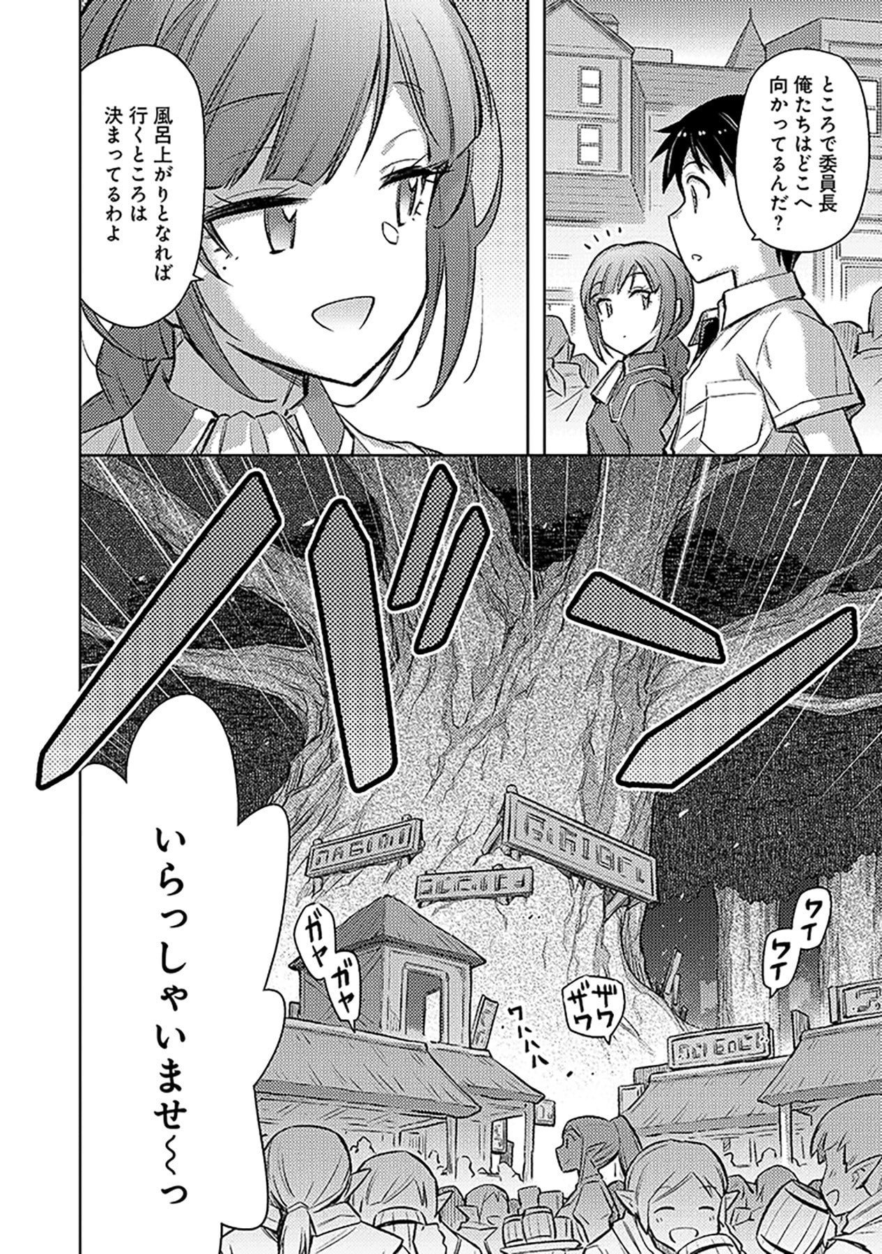 Sono Isekai Harem wa Seiyaku Tsuki. - Jii Koui wo Kinshi Sareta Doutei Yuusha no Slow Life Chapter 18 6ページ