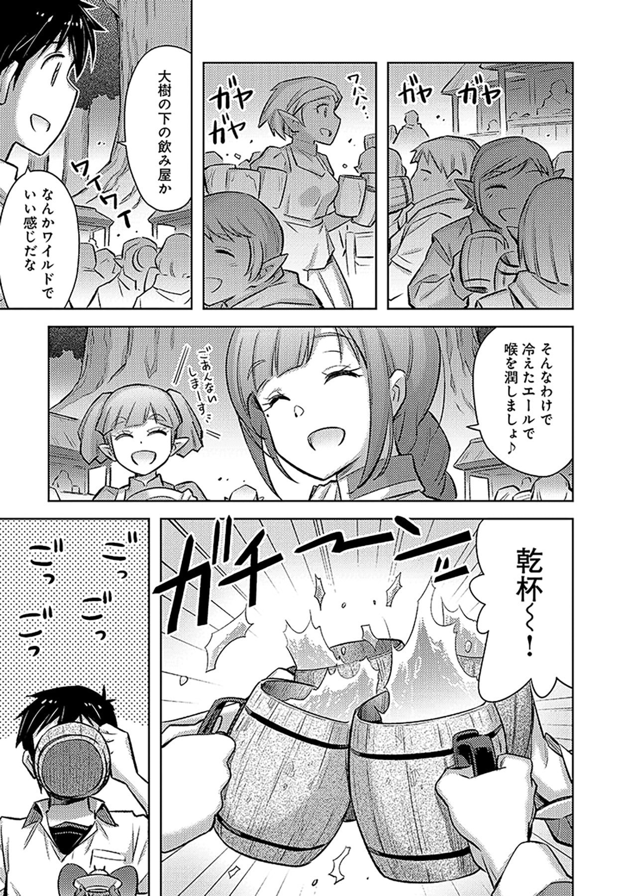 Sono Isekai Harem wa Seiyaku Tsuki. - Jii Koui wo Kinshi Sareta Doutei Yuusha no Slow Life Chapter 18 7ページ