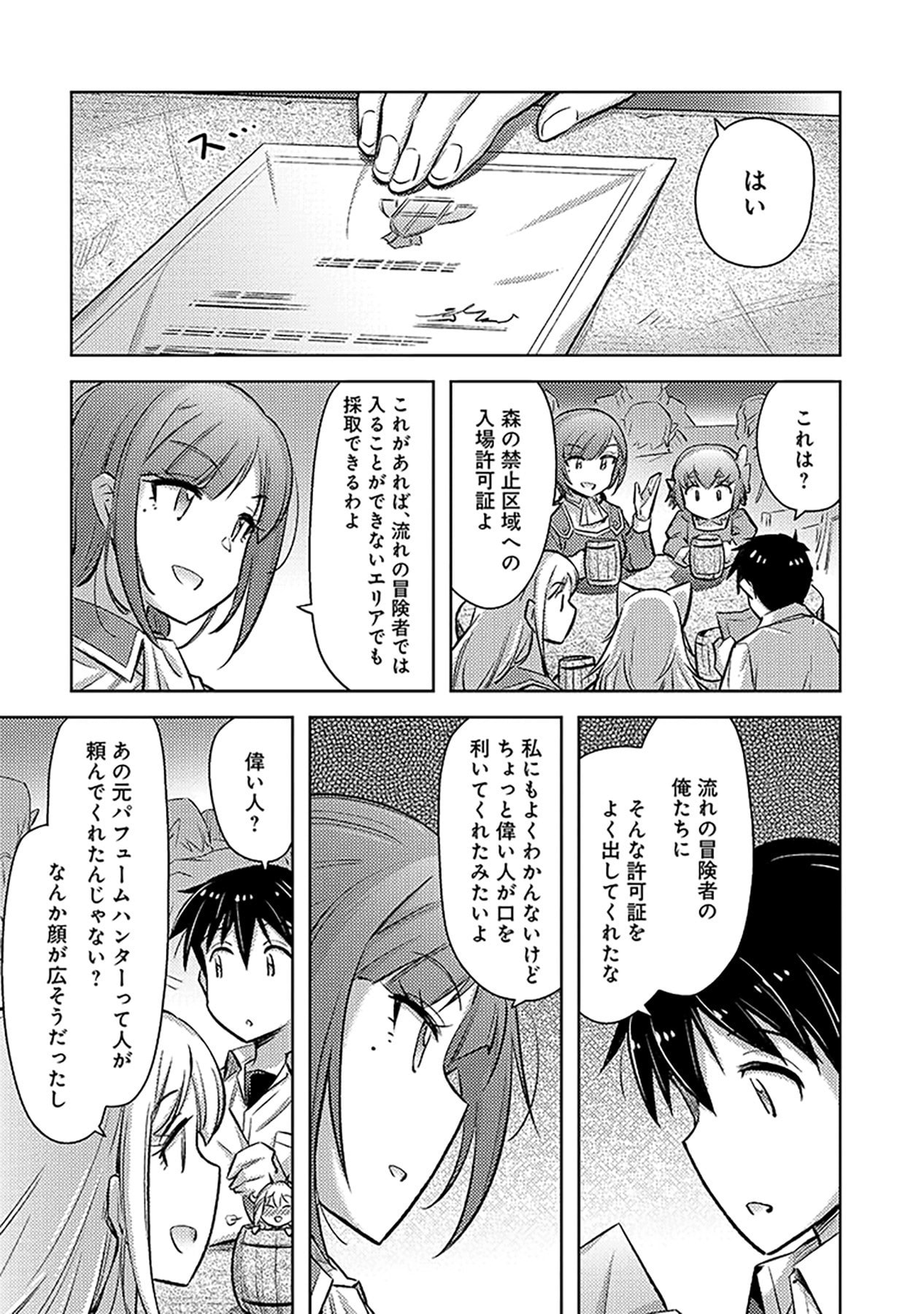 Sono Isekai Harem wa Seiyaku Tsuki. - Jii Koui wo Kinshi Sareta Doutei Yuusha no Slow Life Chapter 18 9ページ