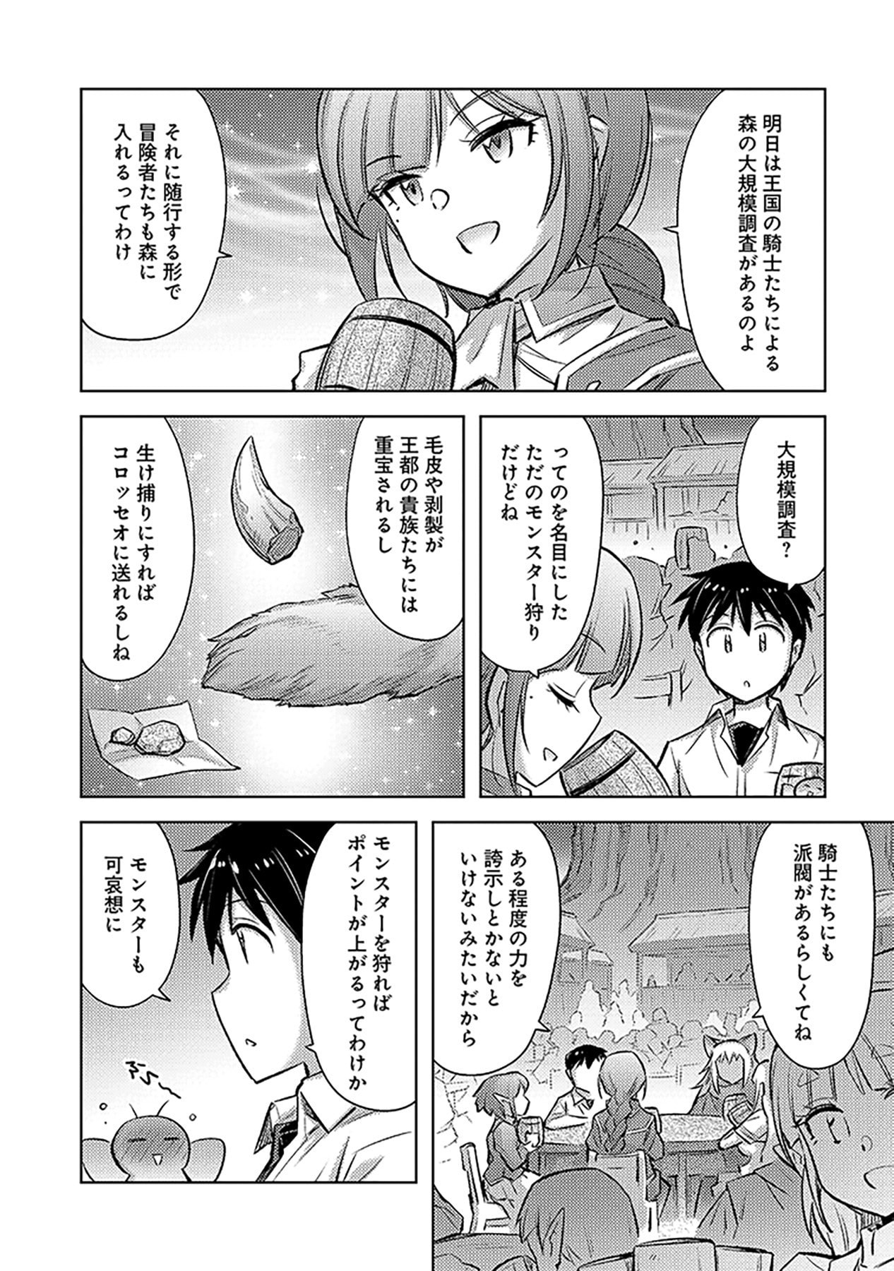 Sono Isekai Harem wa Seiyaku Tsuki. - Jii Koui wo Kinshi Sareta Doutei Yuusha no Slow Life Chapter 18 10ページ