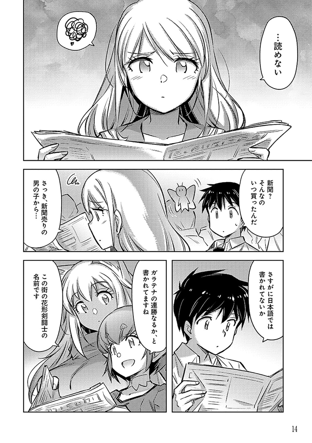 Sono Isekai Harem wa Seiyaku Tsuki. - Jii Koui wo Kinshi Sareta Doutei Yuusha no Slow Life Chapter 19 12ページ