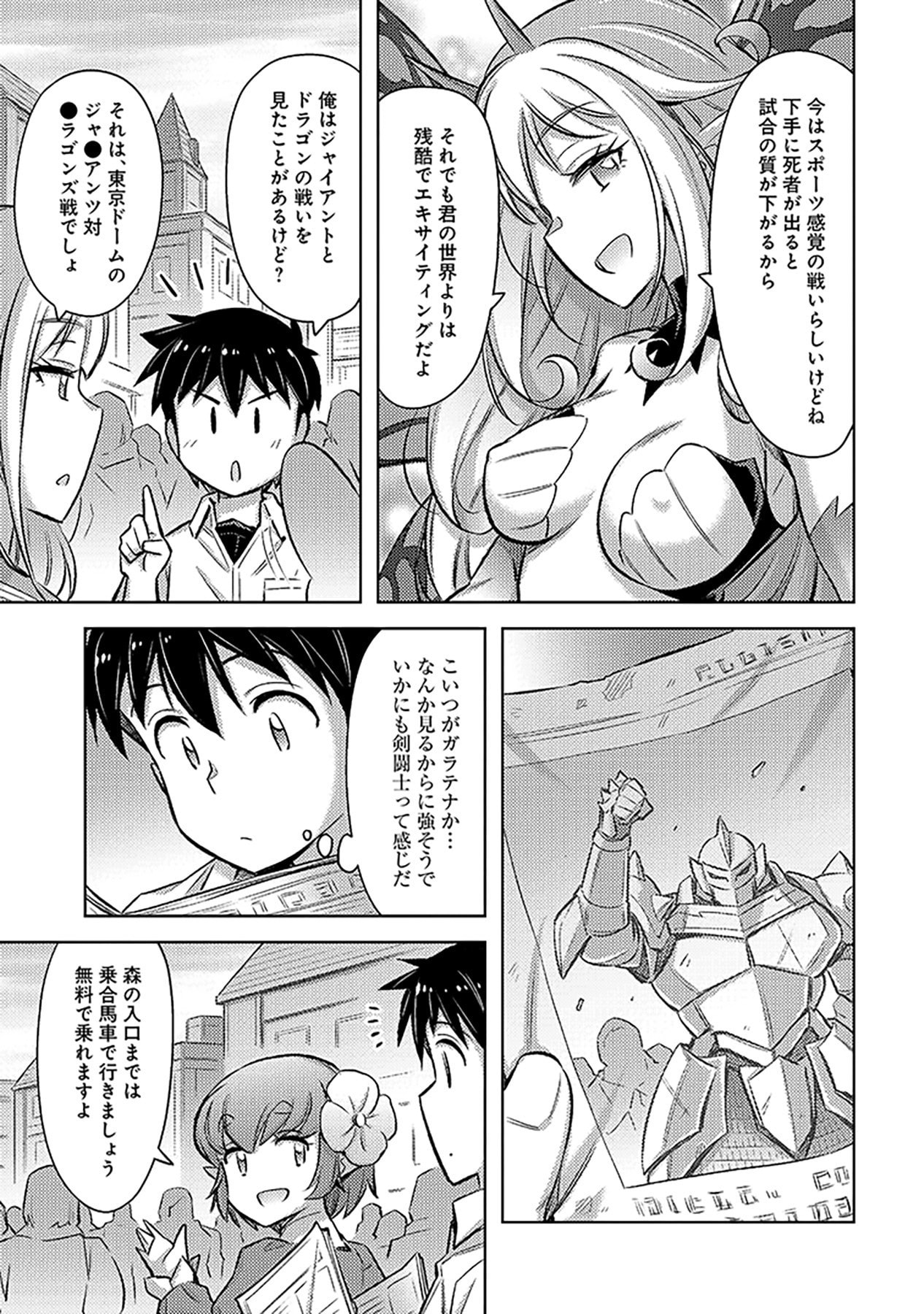 Sono Isekai Harem wa Seiyaku Tsuki. - Jii Koui wo Kinshi Sareta Doutei Yuusha no Slow Life Chapter 19 13ページ