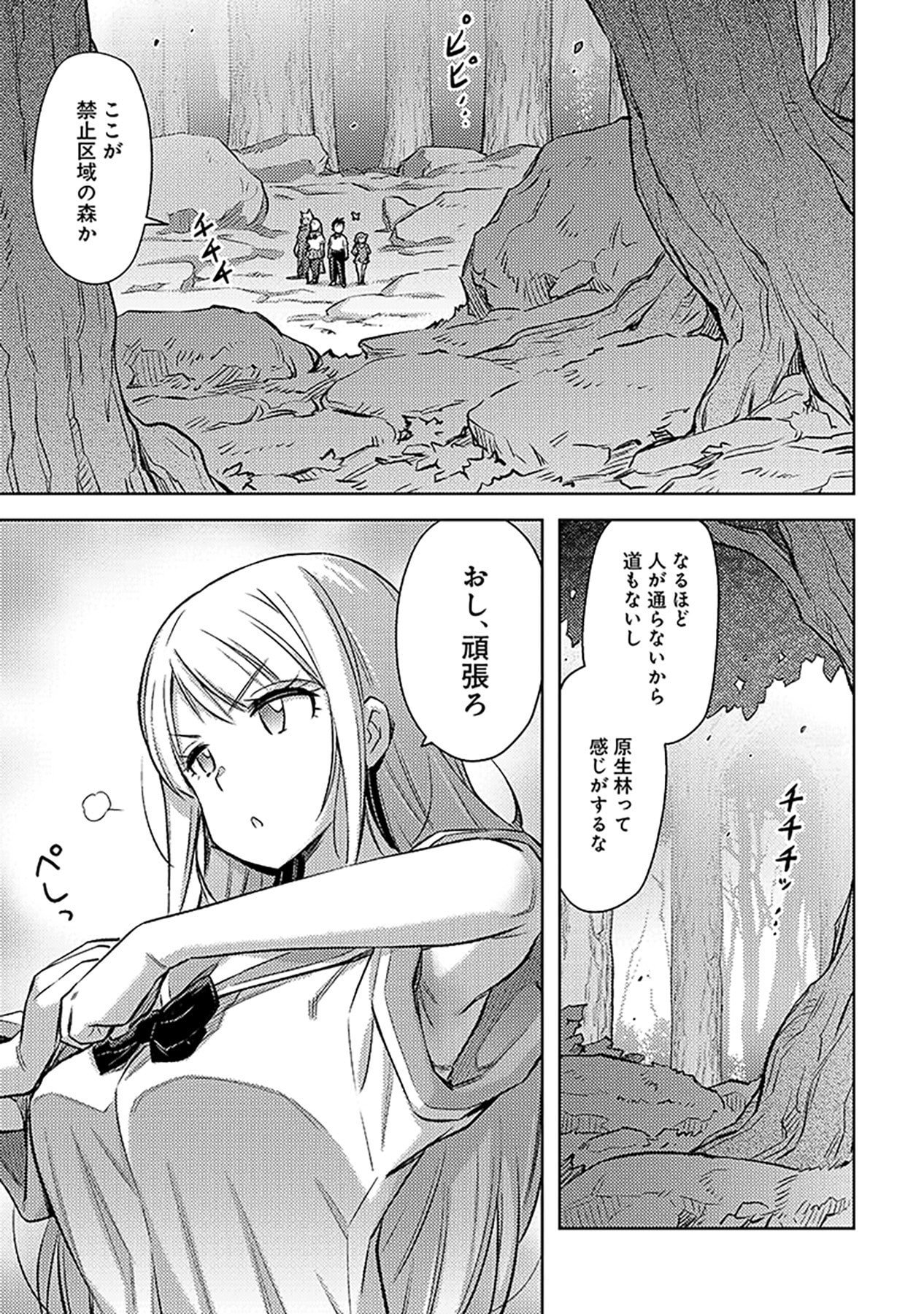 Sono Isekai Harem wa Seiyaku Tsuki. - Jii Koui wo Kinshi Sareta Doutei Yuusha no Slow Life Chapter 19 15ページ