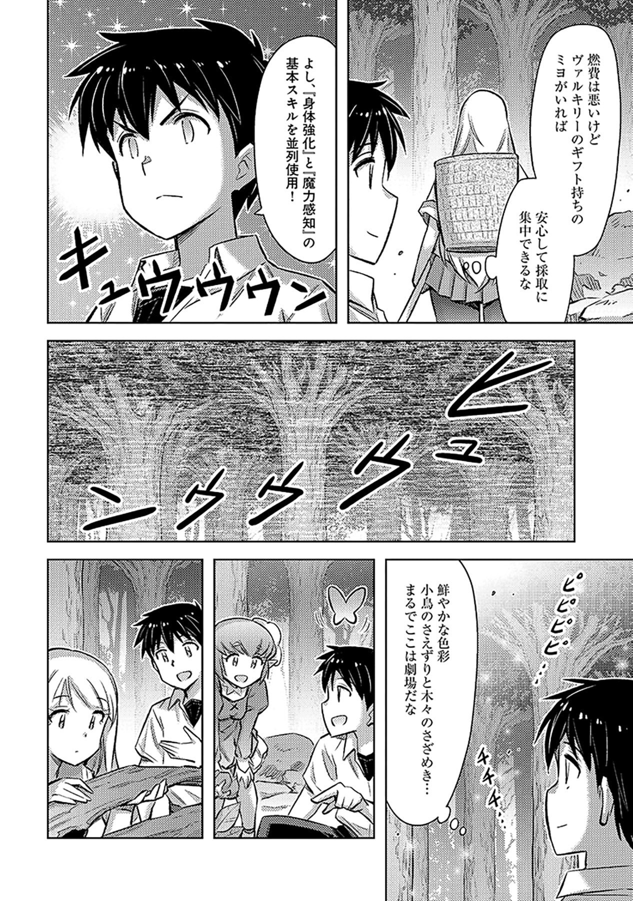 Sono Isekai Harem wa Seiyaku Tsuki. - Jii Koui wo Kinshi Sareta Doutei Yuusha no Slow Life Chapter 19 16ページ