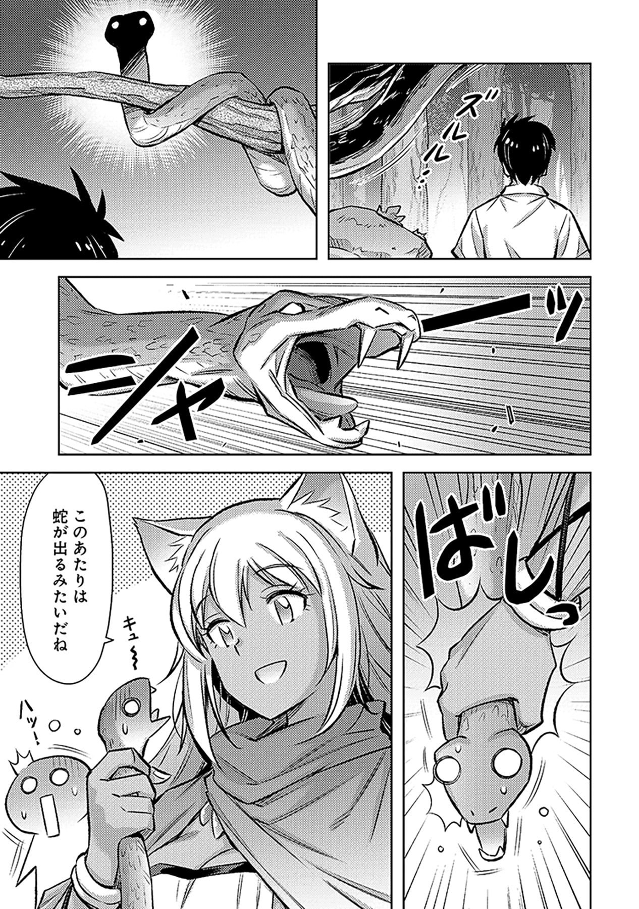 Sono Isekai Harem wa Seiyaku Tsuki. - Jii Koui wo Kinshi Sareta Doutei Yuusha no Slow Life Chapter 19 17ページ