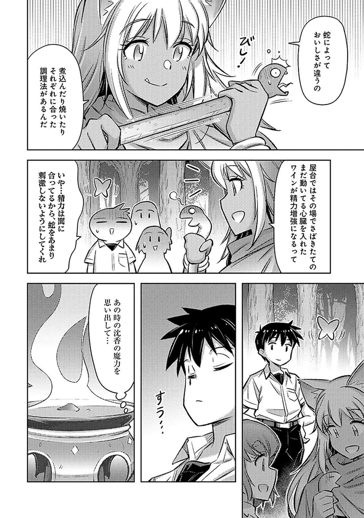 Sono Isekai Harem wa Seiyaku Tsuki. - Jii Koui wo Kinshi Sareta Doutei Yuusha no Slow Life Chapter 19 18ページ