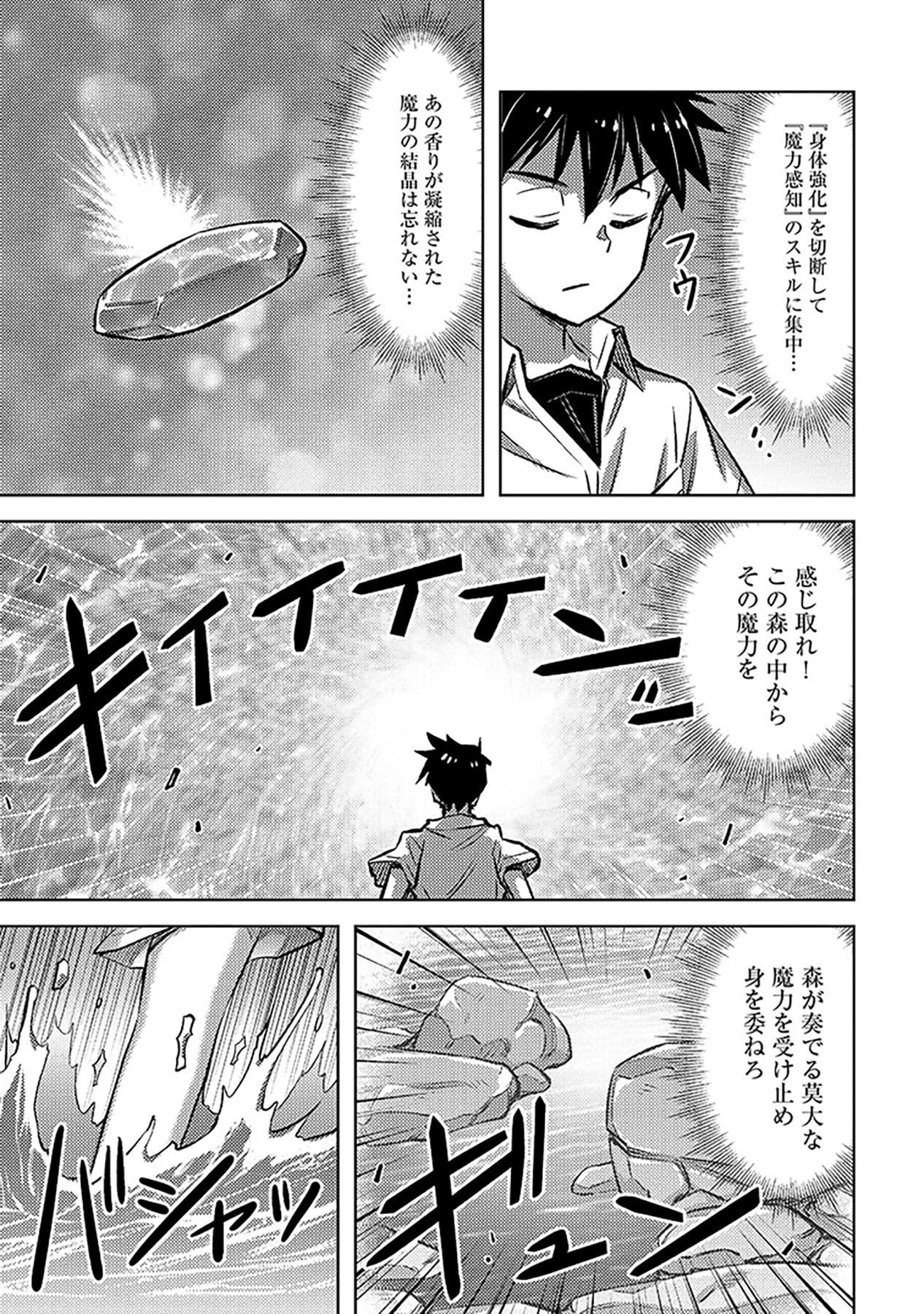 Sono Isekai Harem wa Seiyaku Tsuki. - Jii Koui wo Kinshi Sareta Doutei Yuusha no Slow Life Chapter 19 19ページ