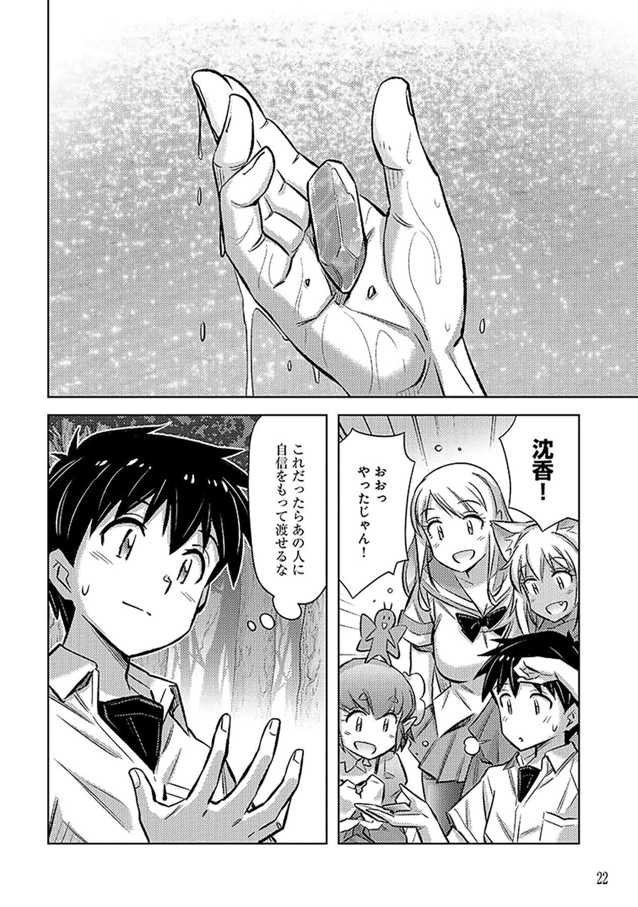 Sono Isekai Harem wa Seiyaku Tsuki. - Jii Koui wo Kinshi Sareta Doutei Yuusha no Slow Life Chapter 19 20ページ