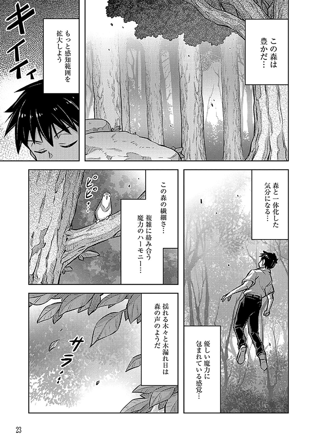 Sono Isekai Harem wa Seiyaku Tsuki. - Jii Koui wo Kinshi Sareta Doutei Yuusha no Slow Life Chapter 19 21ページ