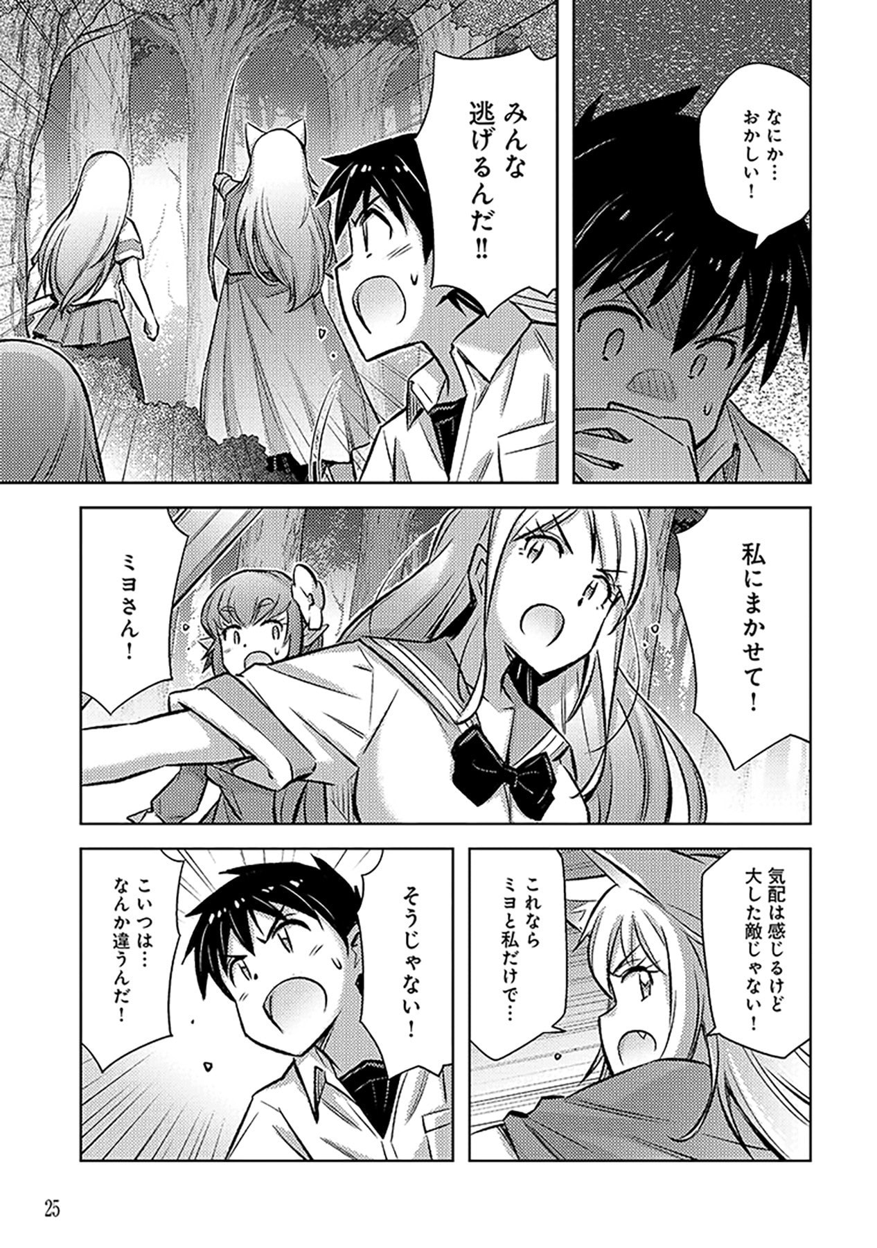 Sono Isekai Harem wa Seiyaku Tsuki. - Jii Koui wo Kinshi Sareta Doutei Yuusha no Slow Life Chapter 19 23ページ