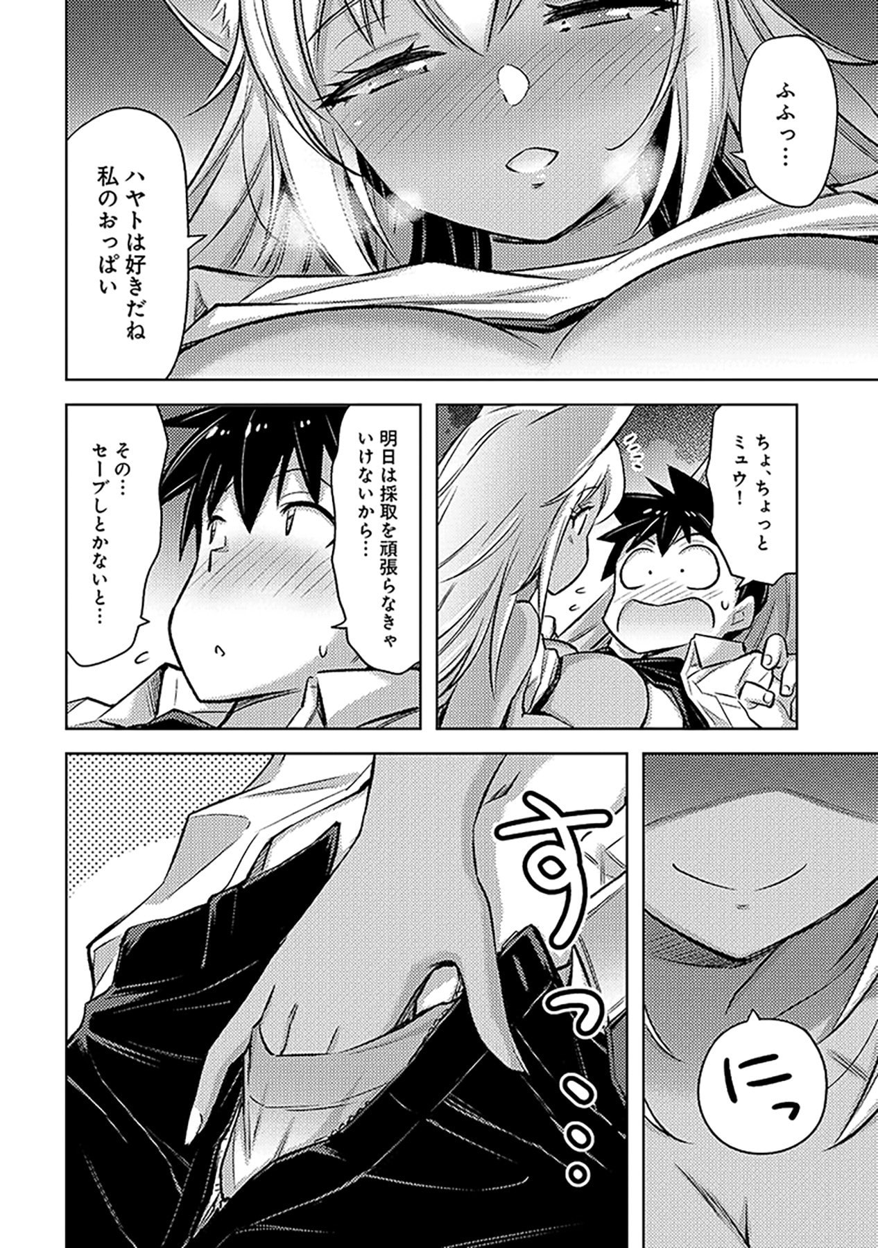 Sono Isekai Harem wa Seiyaku Tsuki. - Jii Koui wo Kinshi Sareta Doutei Yuusha no Slow Life Chapter 19 4ページ