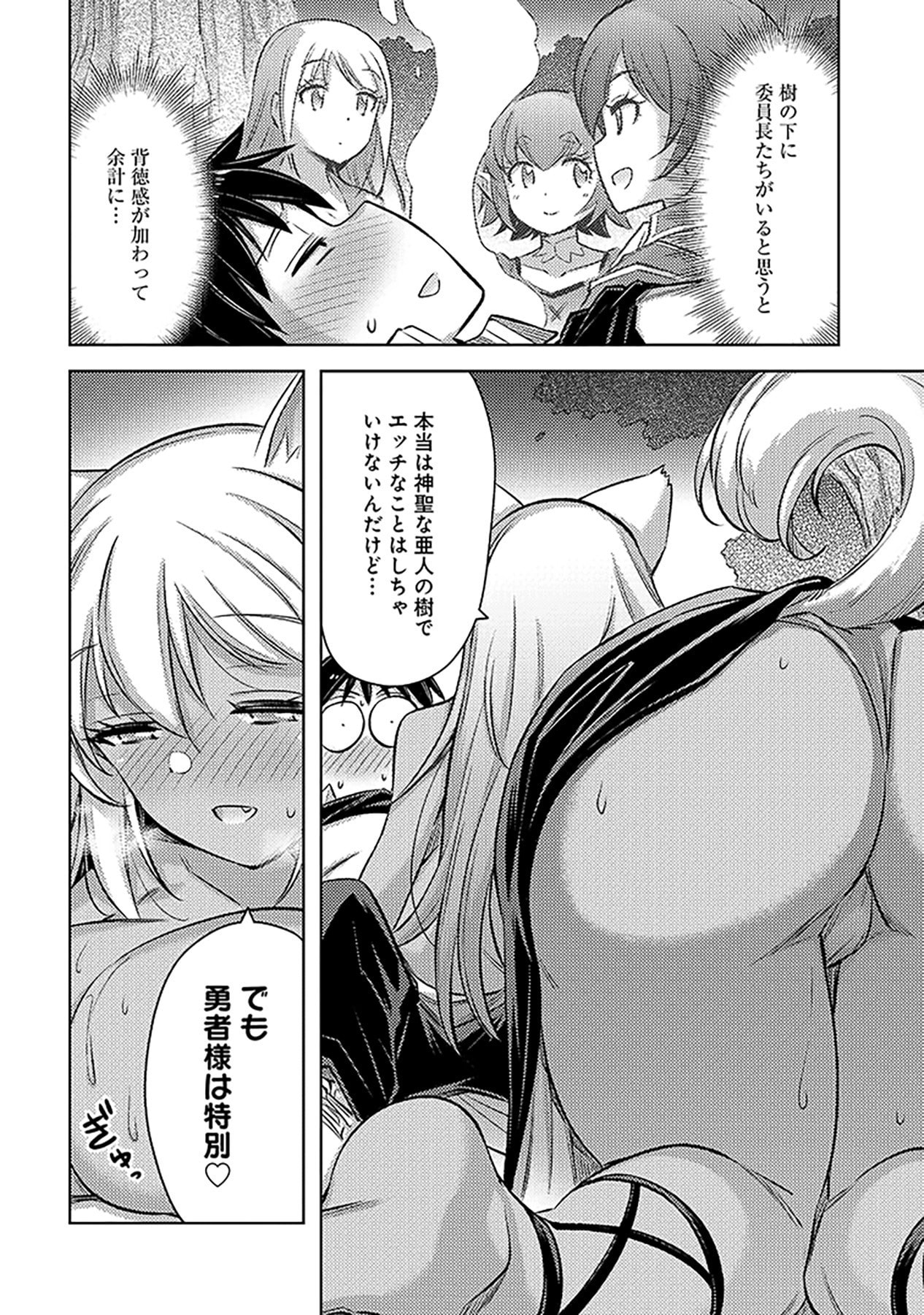 Sono Isekai Harem wa Seiyaku Tsuki. - Jii Koui wo Kinshi Sareta Doutei Yuusha no Slow Life Chapter 19 6ページ