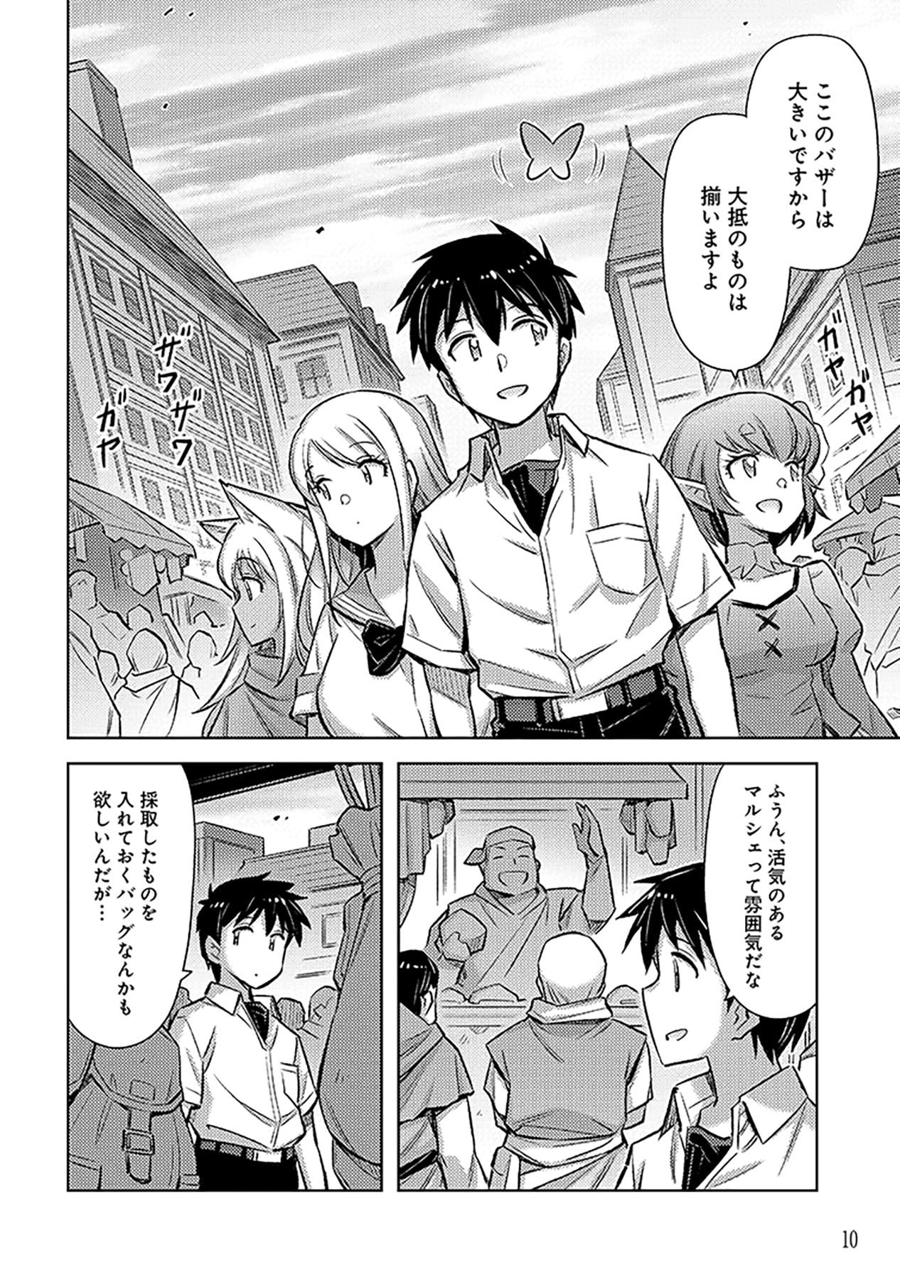 Sono Isekai Harem wa Seiyaku Tsuki. - Jii Koui wo Kinshi Sareta Doutei Yuusha no Slow Life Chapter 19 8ページ