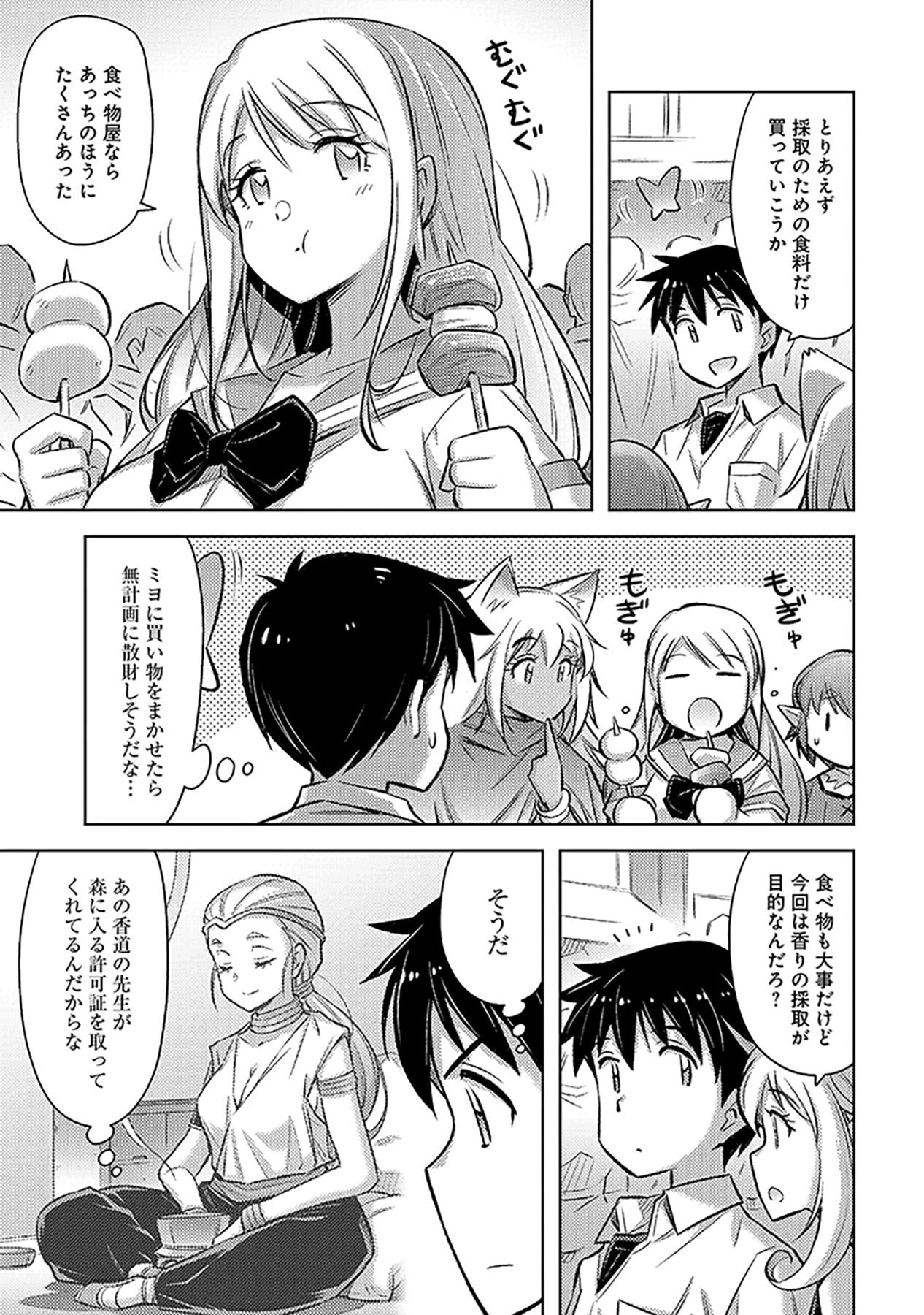 Sono Isekai Harem wa Seiyaku Tsuki. - Jii Koui wo Kinshi Sareta Doutei Yuusha no Slow Life Chapter 19 9ページ