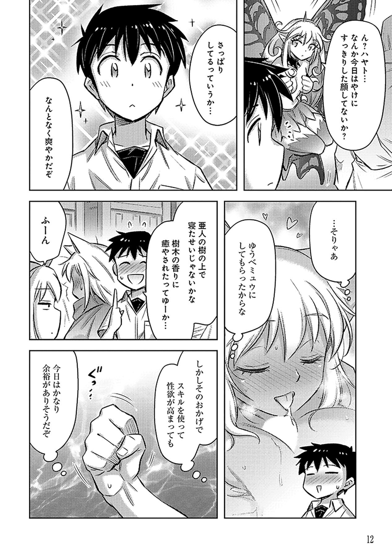 Sono Isekai Harem wa Seiyaku Tsuki. - Jii Koui wo Kinshi Sareta Doutei Yuusha no Slow Life Chapter 19 10ページ