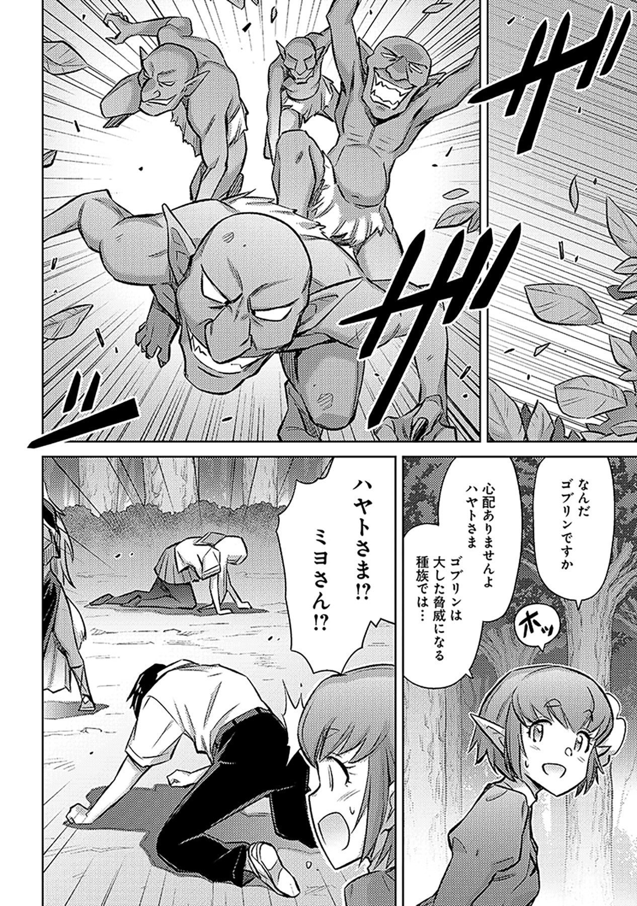 Sono Isekai Harem wa Seiyaku Tsuki. - Jii Koui wo Kinshi Sareta Doutei Yuusha no Slow Life Chapter 20 2ページ