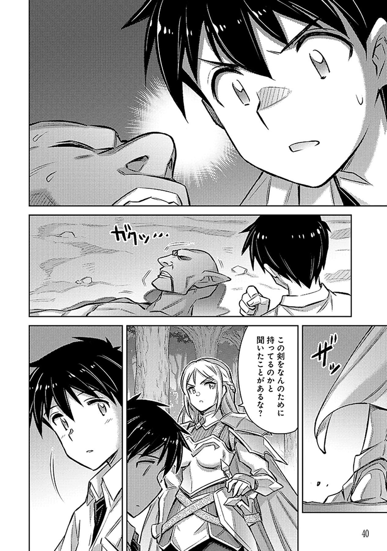 Sono Isekai Harem wa Seiyaku Tsuki. - Jii Koui wo Kinshi Sareta Doutei Yuusha no Slow Life Chapter 20 12ページ