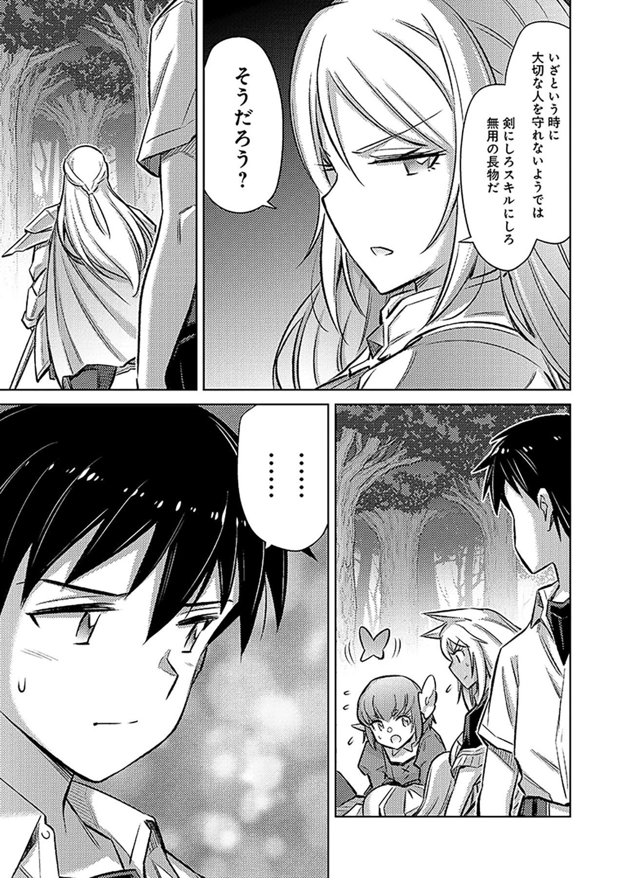 Sono Isekai Harem wa Seiyaku Tsuki. - Jii Koui wo Kinshi Sareta Doutei Yuusha no Slow Life Chapter 20 13ページ