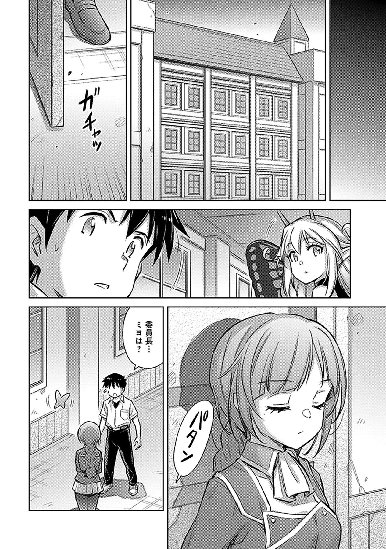 Sono Isekai Harem wa Seiyaku Tsuki. - Jii Koui wo Kinshi Sareta Doutei Yuusha no Slow Life Chapter 20 14ページ