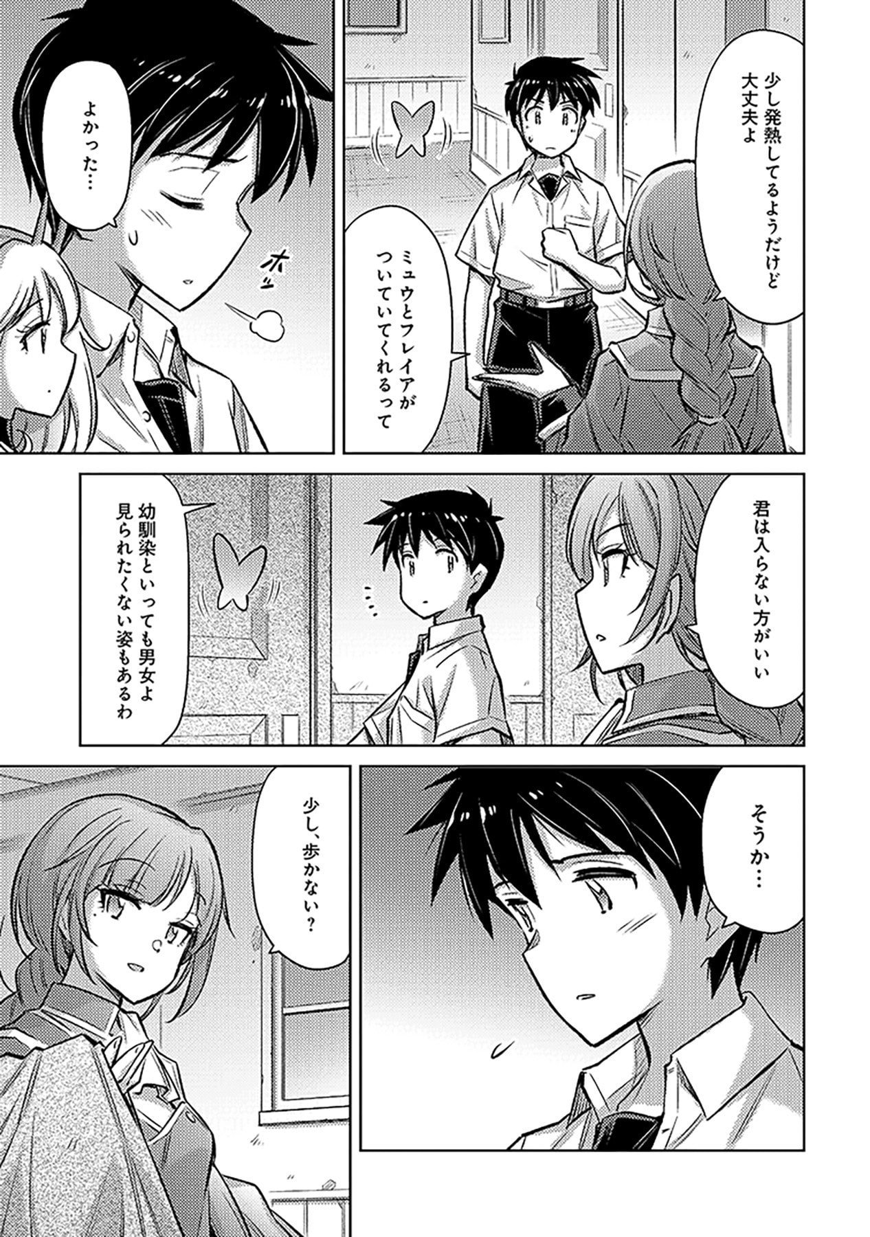 Sono Isekai Harem wa Seiyaku Tsuki. - Jii Koui wo Kinshi Sareta Doutei Yuusha no Slow Life Chapter 20 15ページ