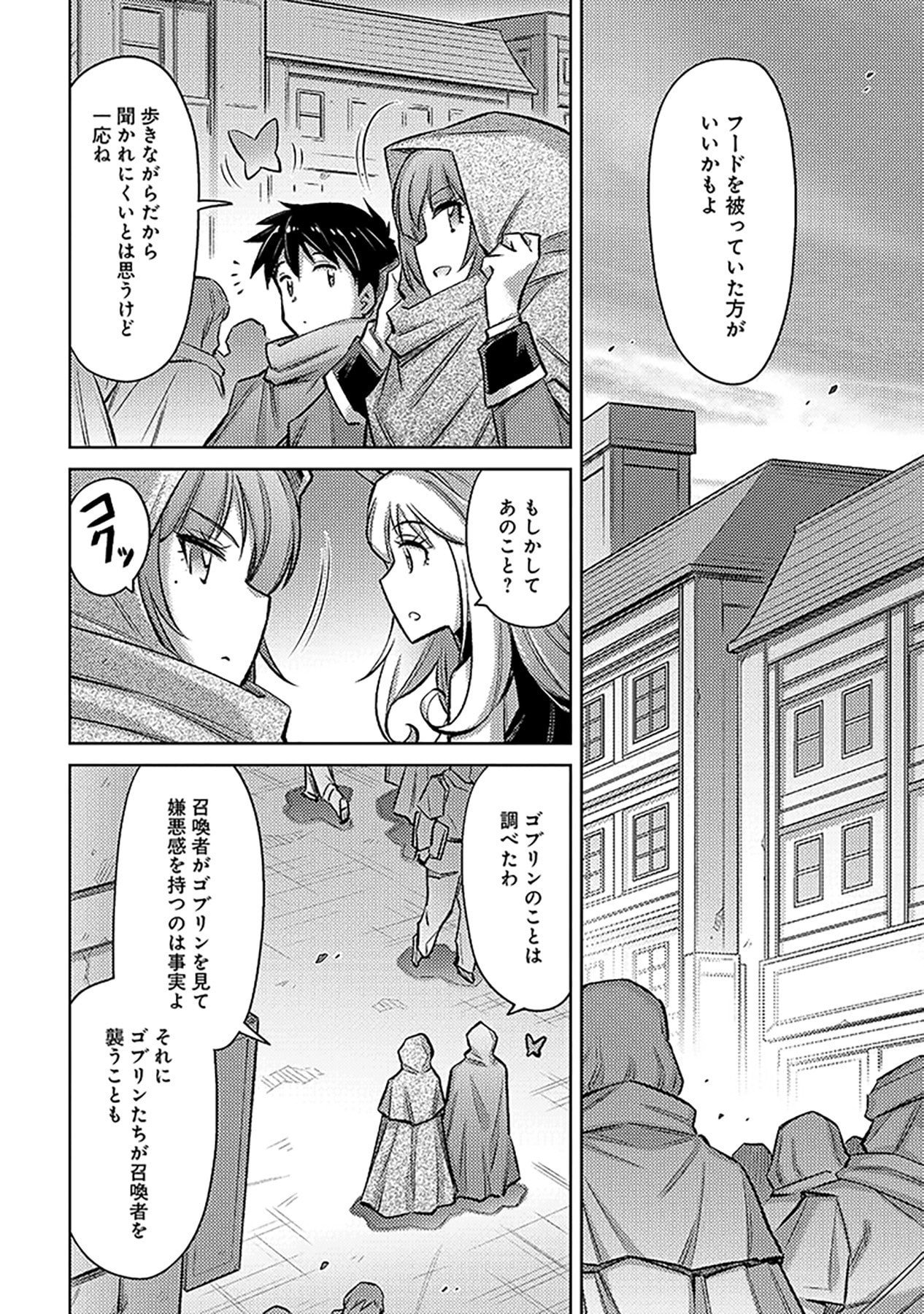 Sono Isekai Harem wa Seiyaku Tsuki. - Jii Koui wo Kinshi Sareta Doutei Yuusha no Slow Life Chapter 20 16ページ