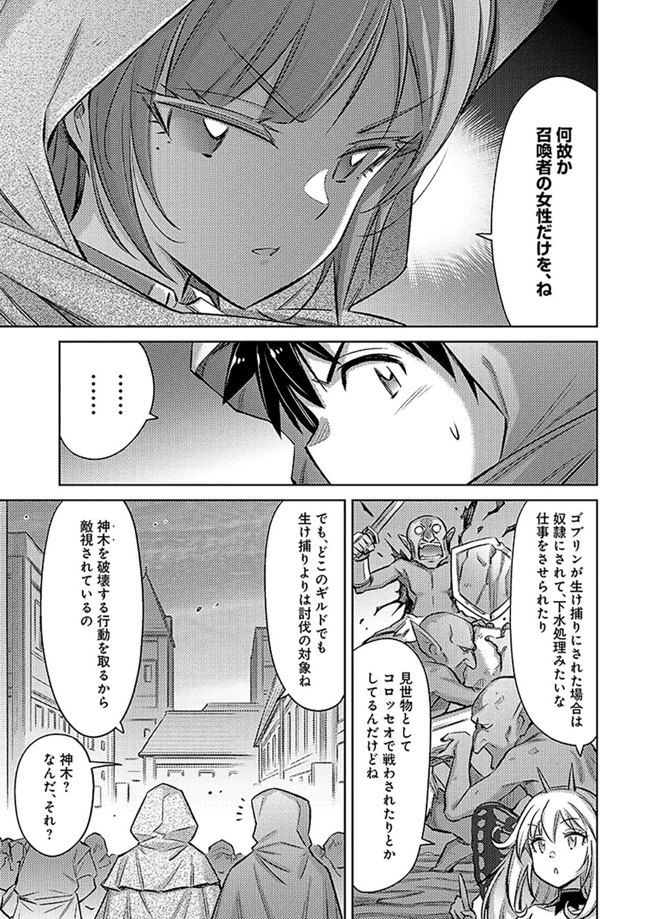 Sono Isekai Harem wa Seiyaku Tsuki. - Jii Koui wo Kinshi Sareta Doutei Yuusha no Slow Life Chapter 20 17ページ