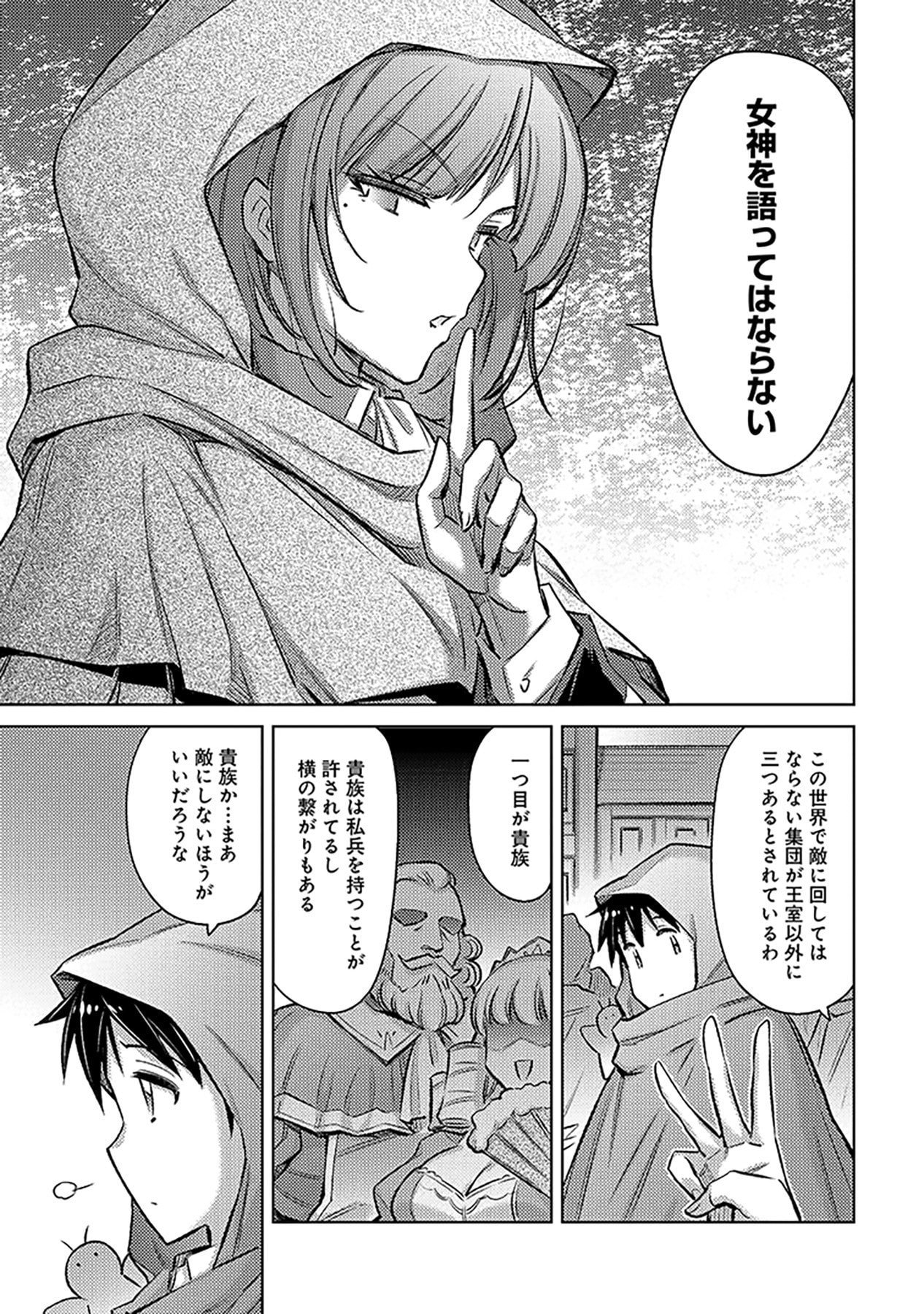 Sono Isekai Harem wa Seiyaku Tsuki. - Jii Koui wo Kinshi Sareta Doutei Yuusha no Slow Life Chapter 20 19ページ
