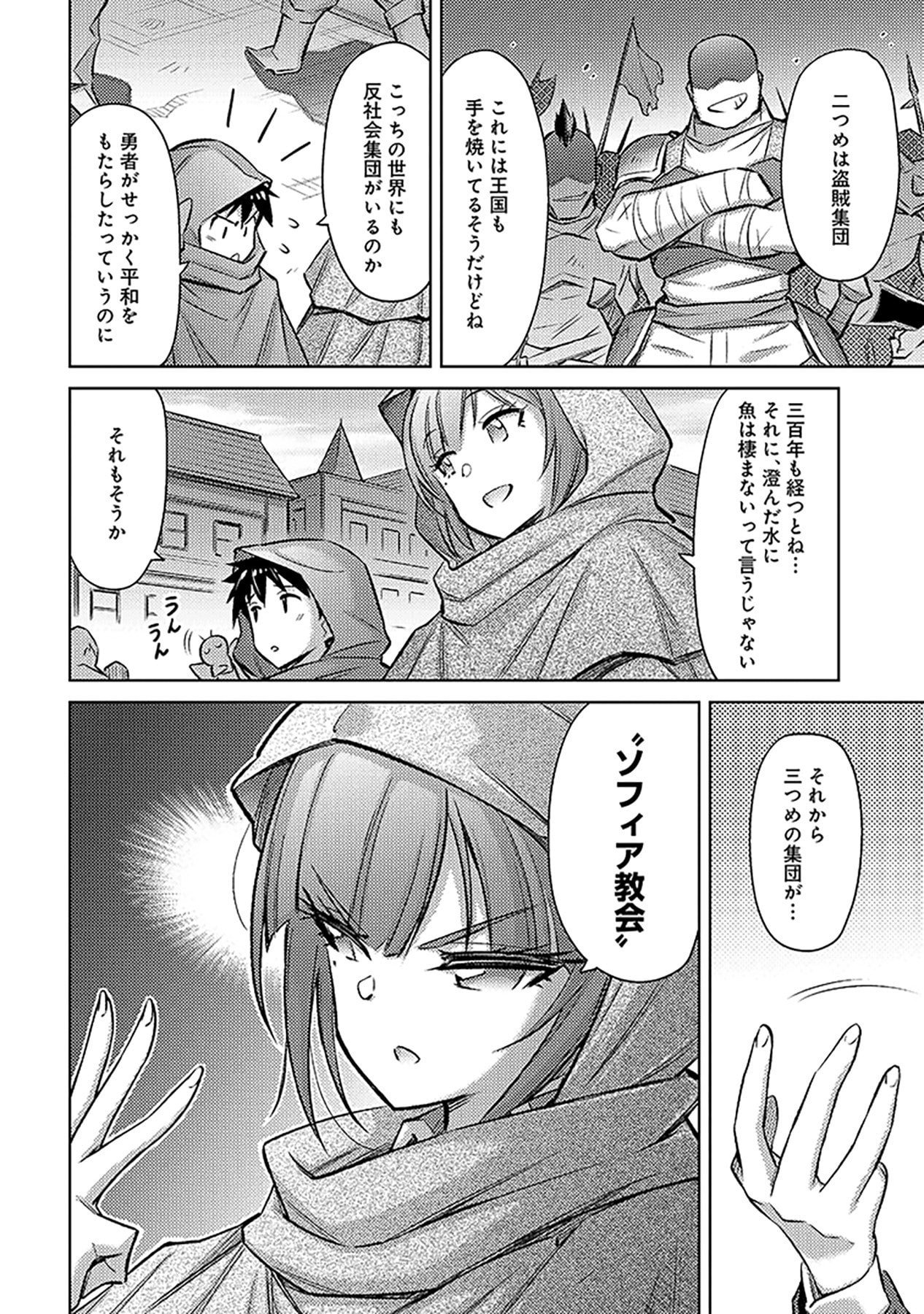 Sono Isekai Harem wa Seiyaku Tsuki. - Jii Koui wo Kinshi Sareta Doutei Yuusha no Slow Life Chapter 20 20ページ