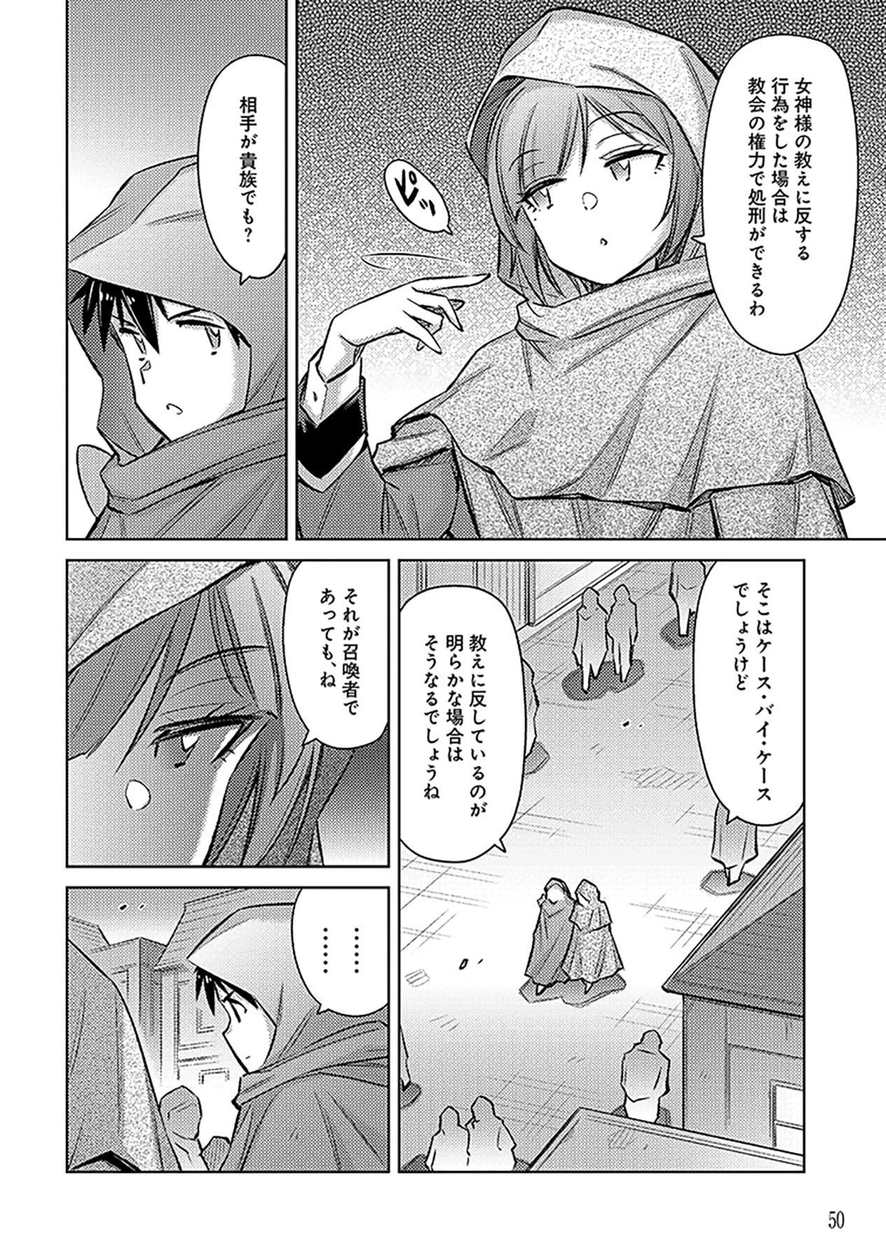 Sono Isekai Harem wa Seiyaku Tsuki. - Jii Koui wo Kinshi Sareta Doutei Yuusha no Slow Life Chapter 20 22ページ
